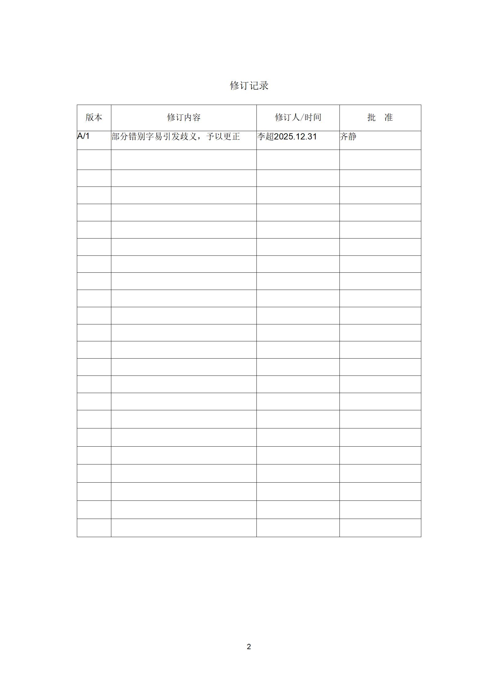 建筑门窗产品质量认证实施规则(3)_02