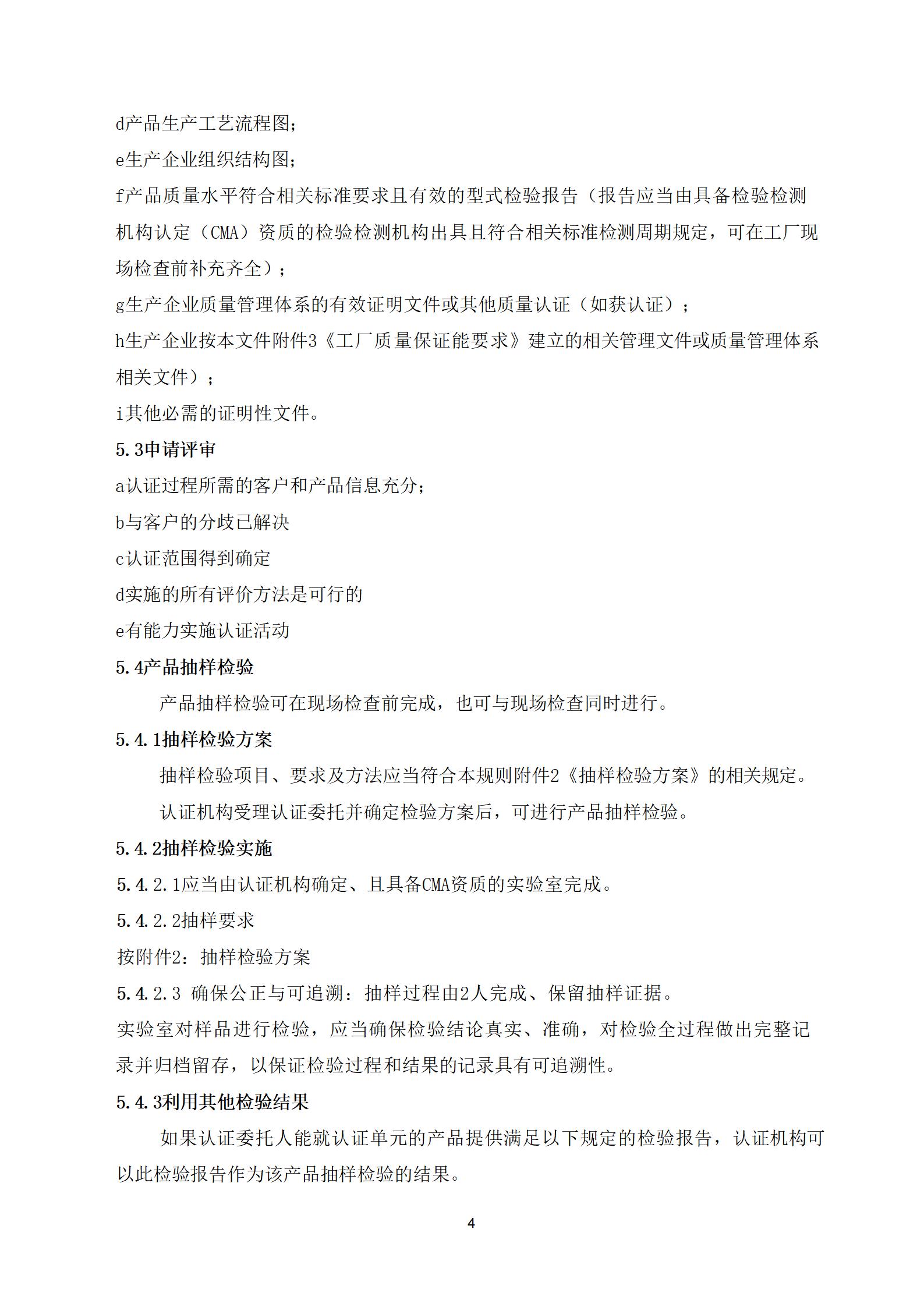 建筑门窗产品质量认证实施规则(3)_04