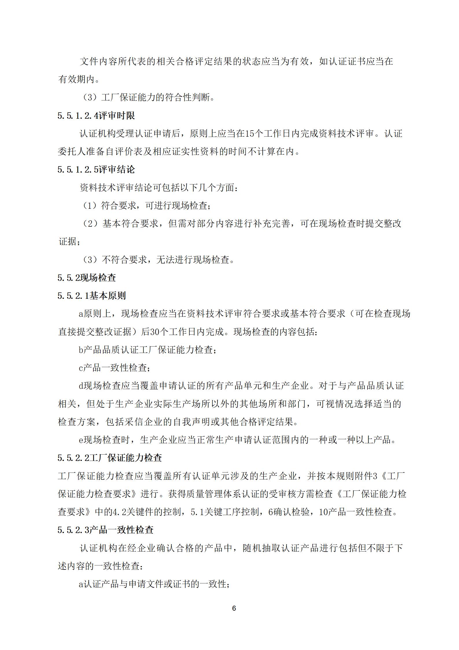 建筑门窗产品质量认证实施规则(3)_06