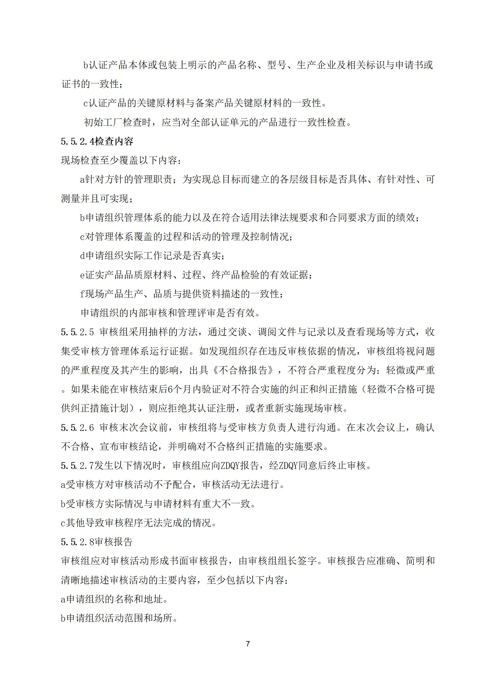 建筑门窗产品质量认证实施规则(3)_07