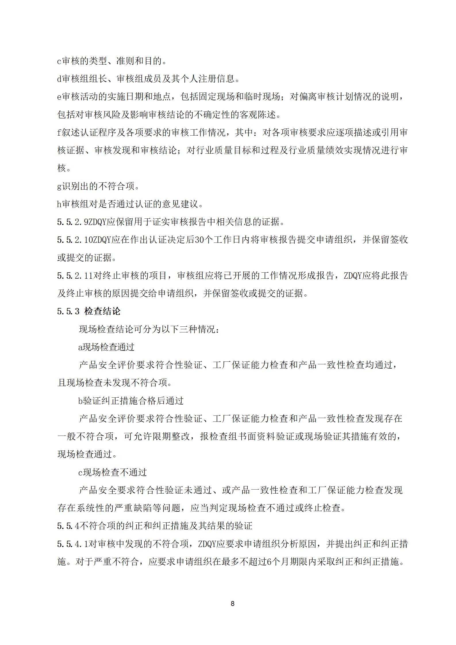 建筑门窗产品质量认证实施规则(3)_08