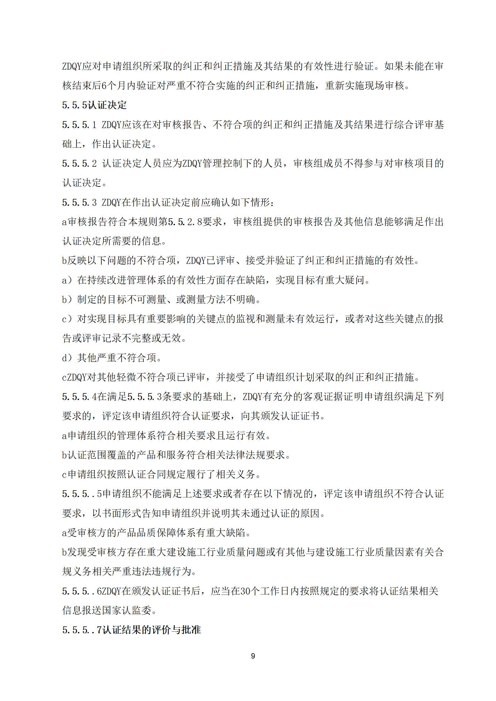 建筑门窗产品质量认证实施规则(3)_09