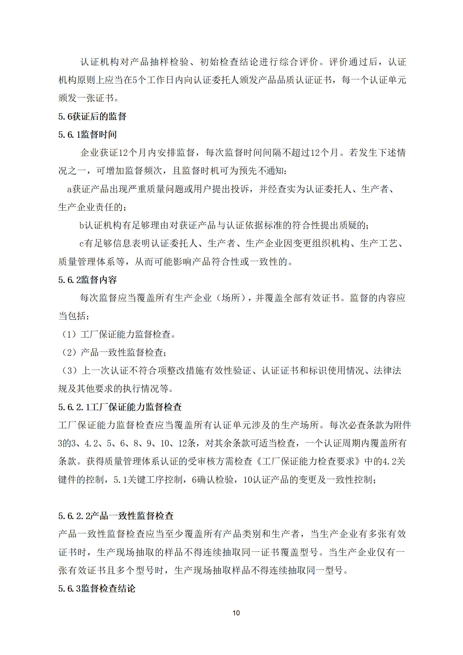 建筑门窗产品质量认证实施规则(3)_10