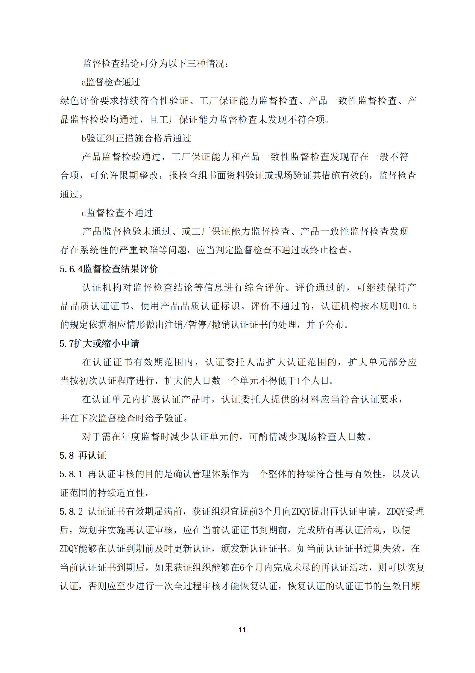 建筑门窗产品质量认证实施规则(3)_11