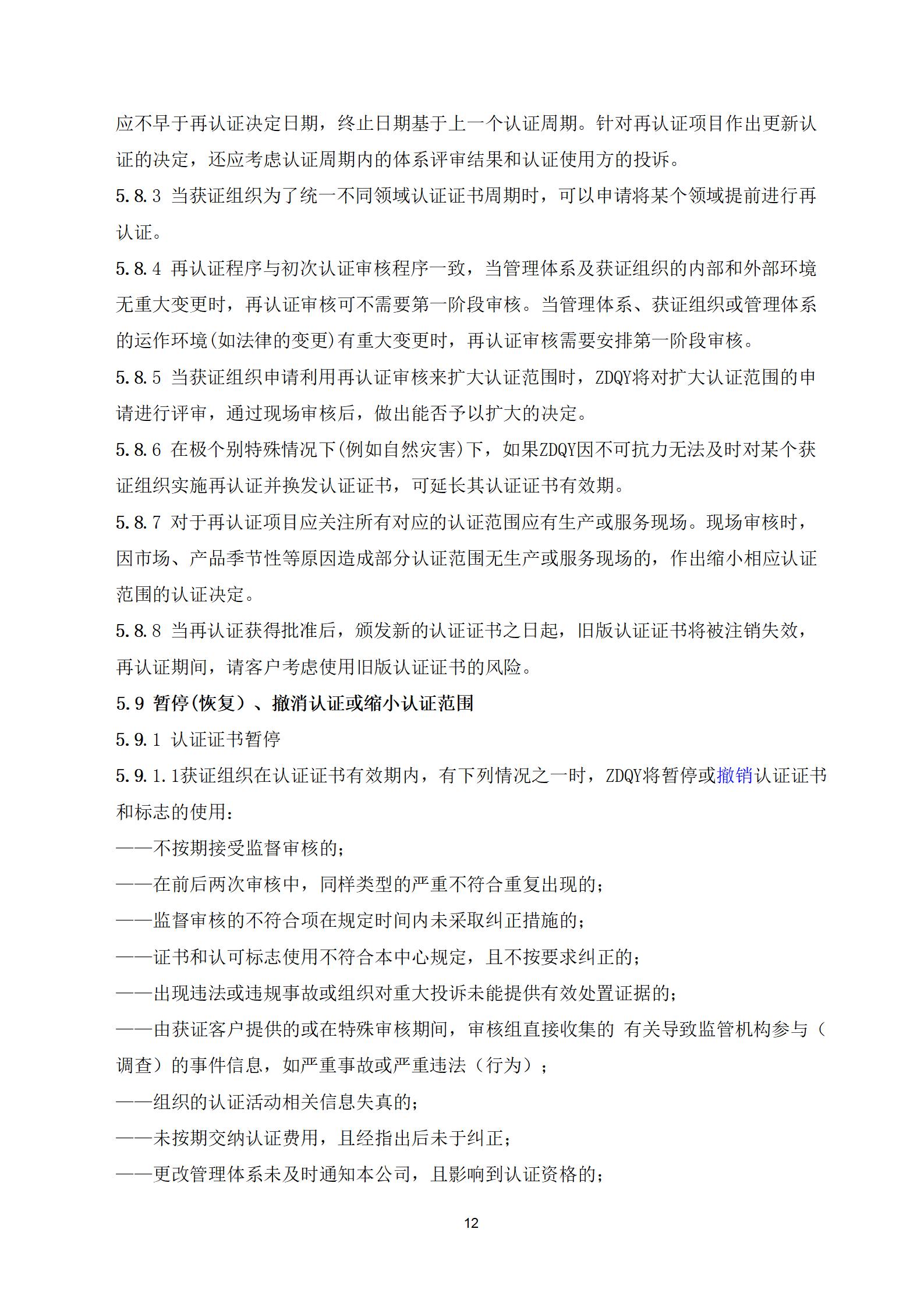 建筑门窗产品质量认证实施规则(3)_12