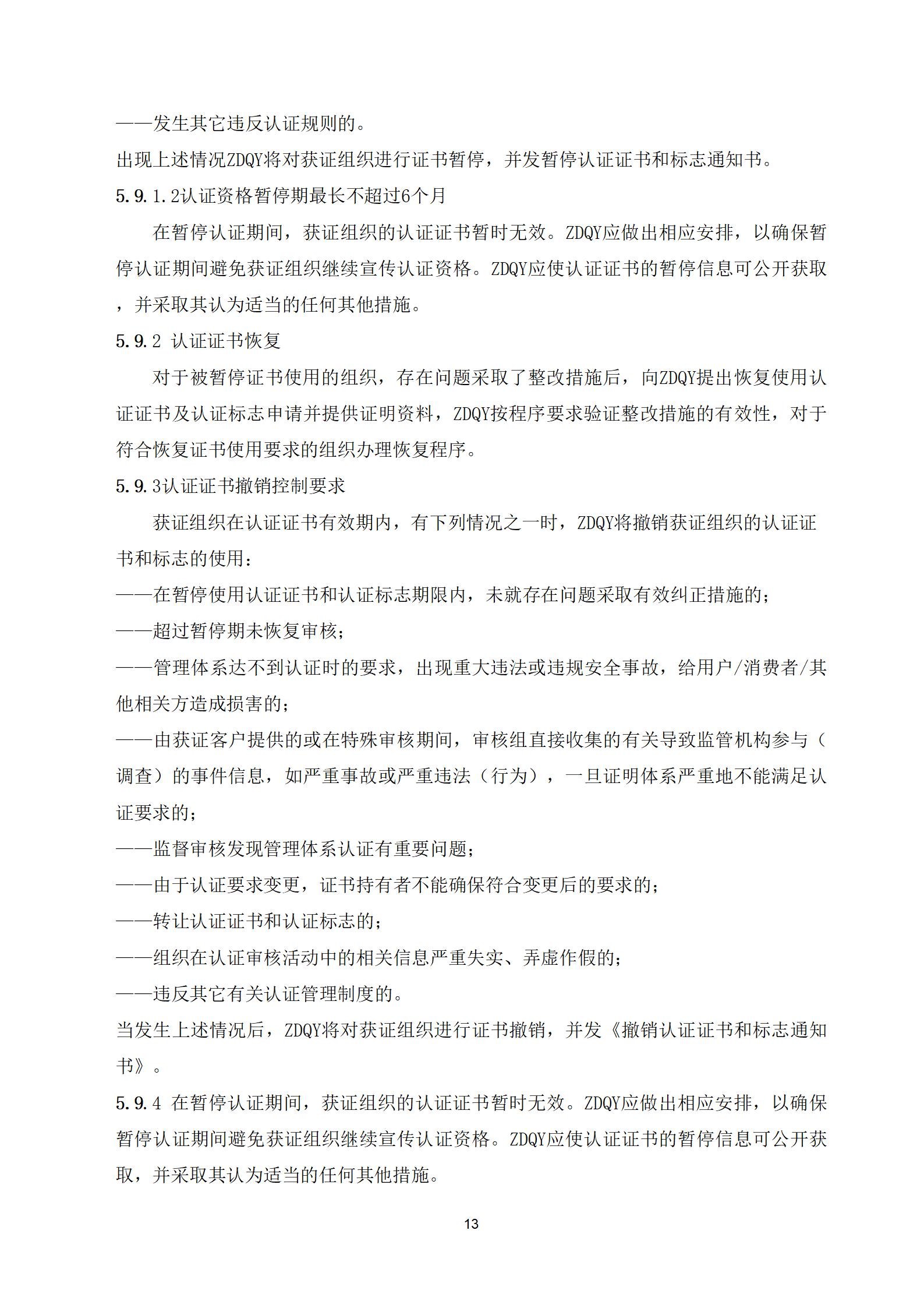 建筑门窗产品质量认证实施规则(3)_13