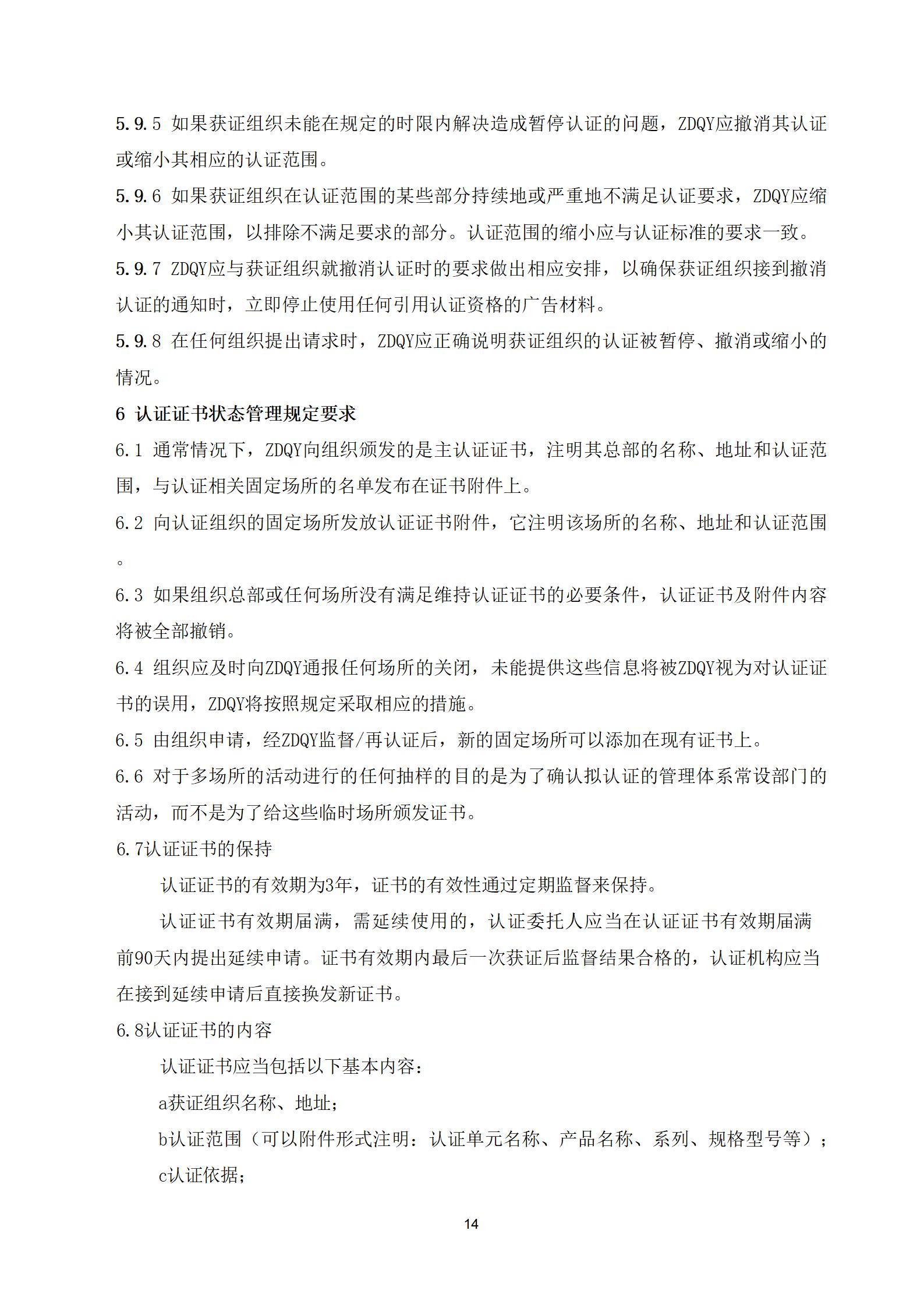 建筑门窗产品质量认证实施规则(3)_14