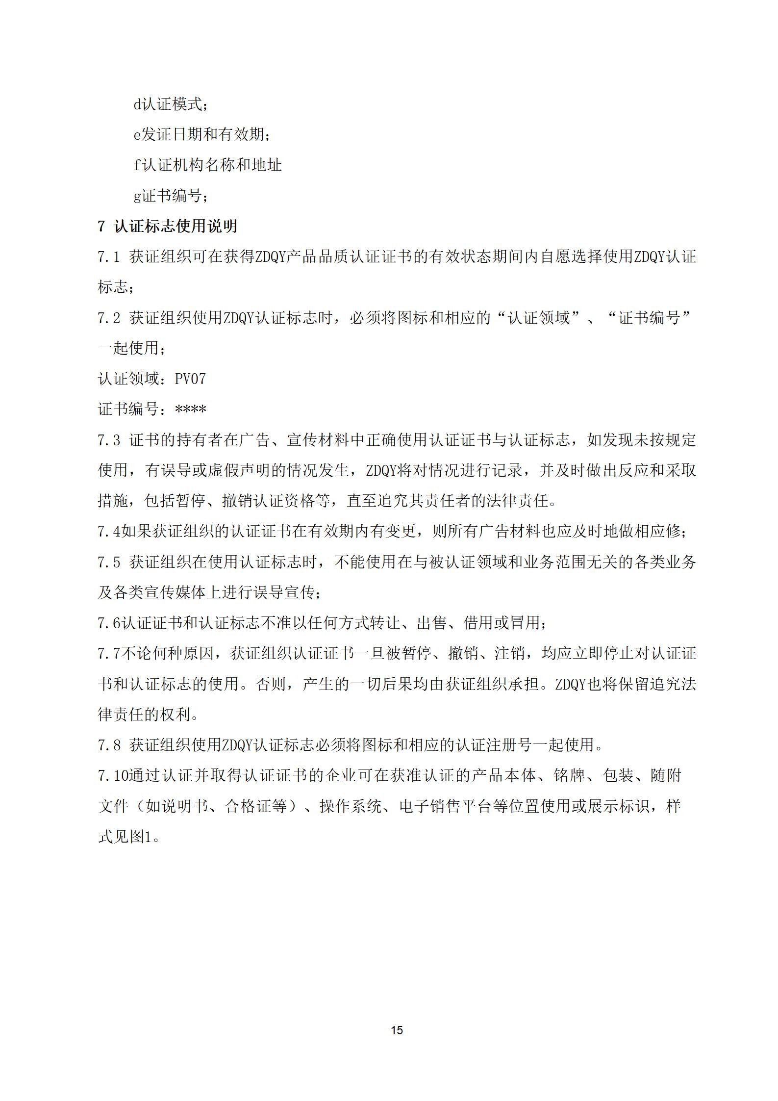 建筑门窗产品质量认证实施规则(3)_15