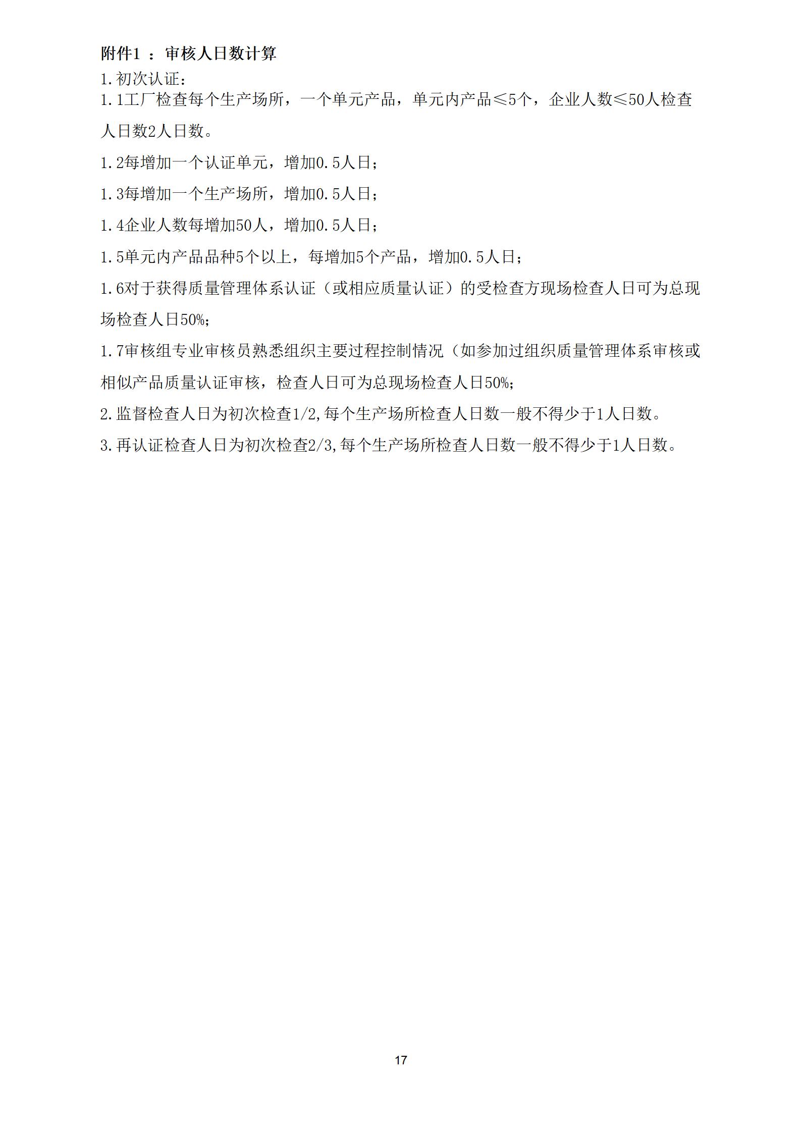 建筑门窗产品质量认证实施规则(3)_17