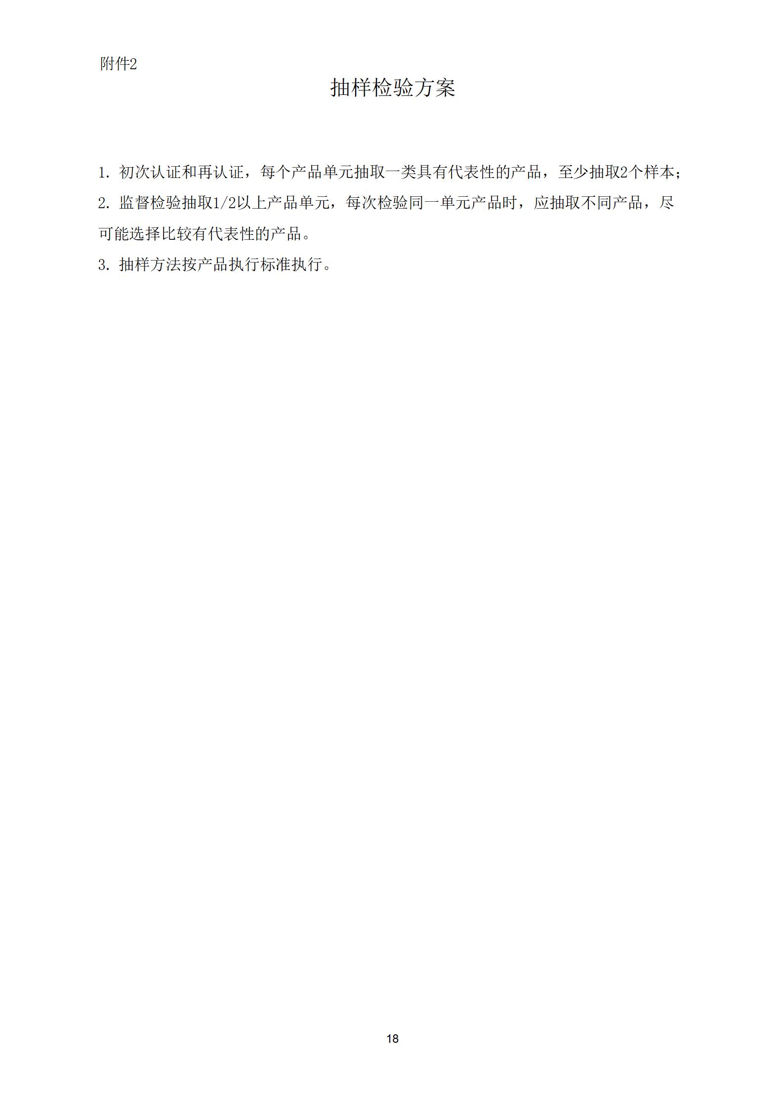 建筑门窗产品质量认证实施规则(3)_18