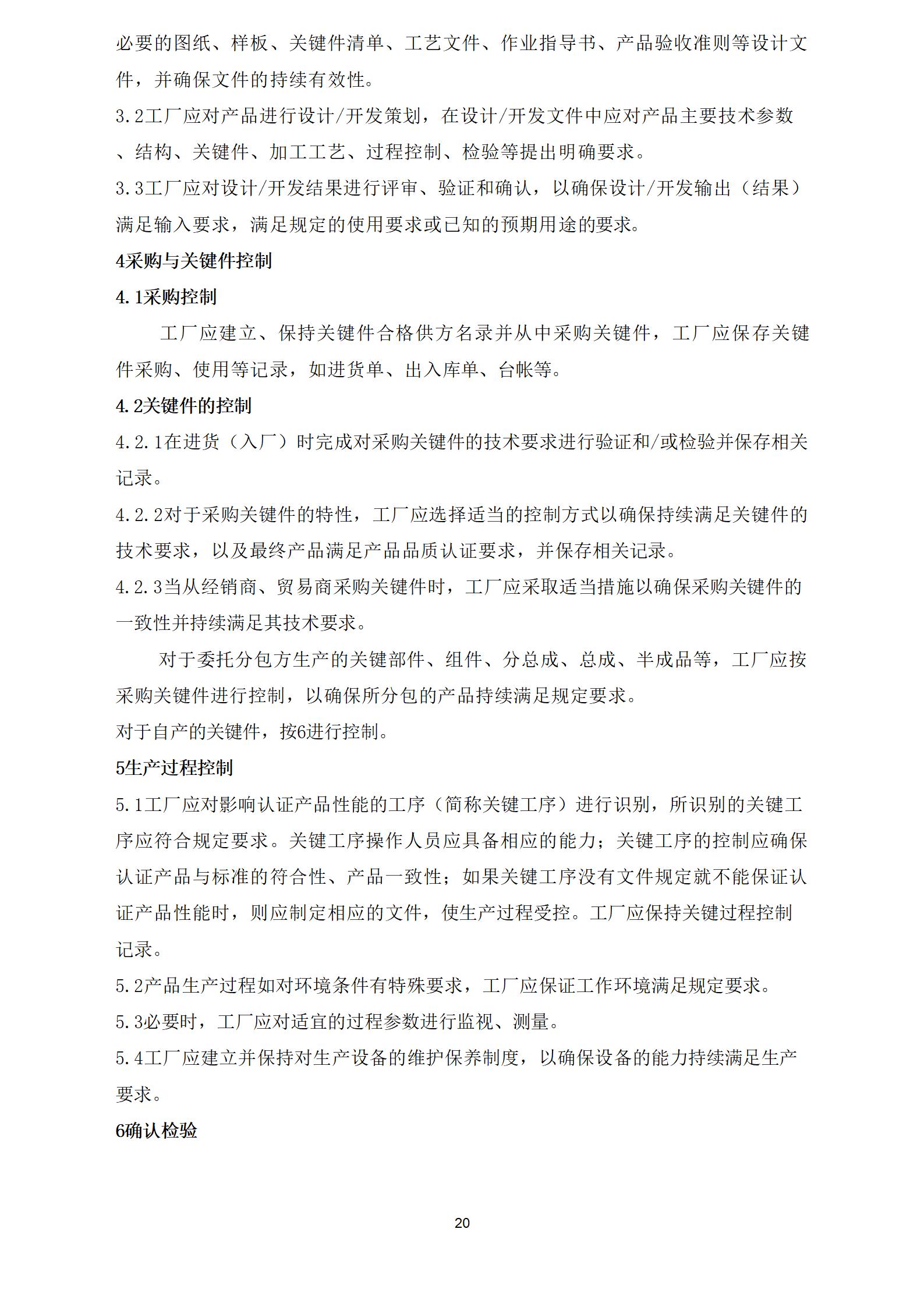 建筑门窗产品质量认证实施规则(3)_20