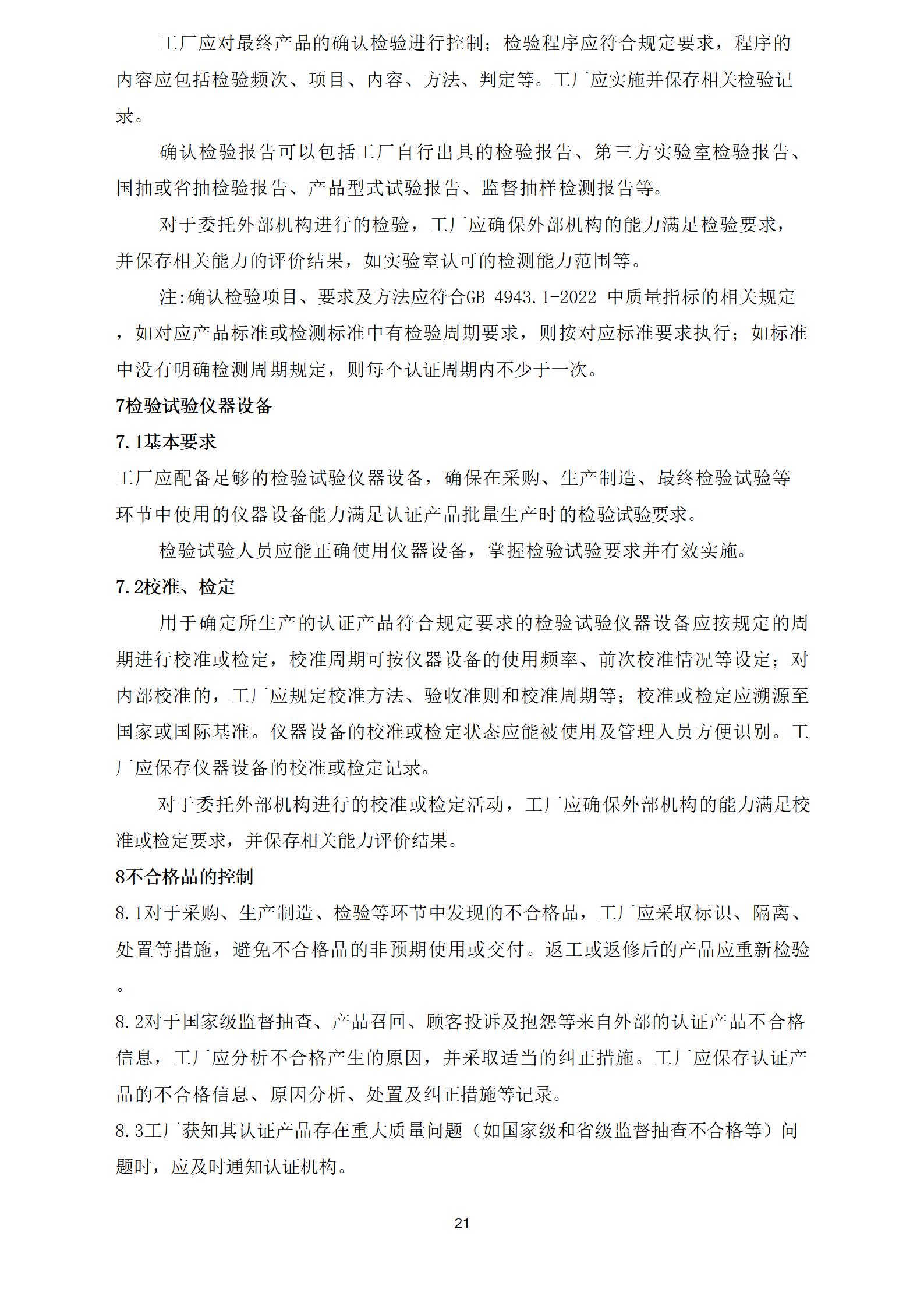 建筑门窗产品质量认证实施规则(3)_21