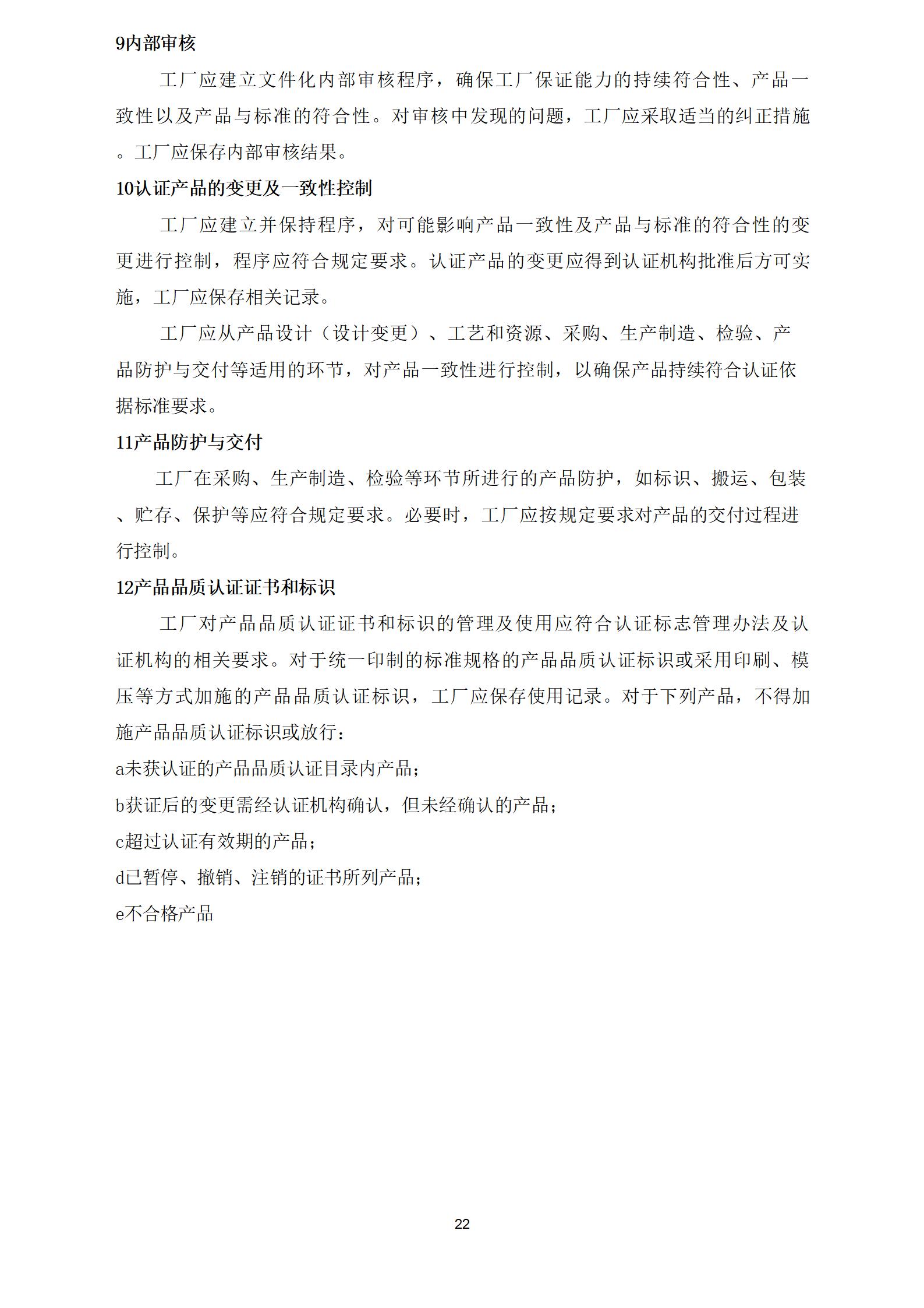 建筑门窗产品质量认证实施规则(3)_22