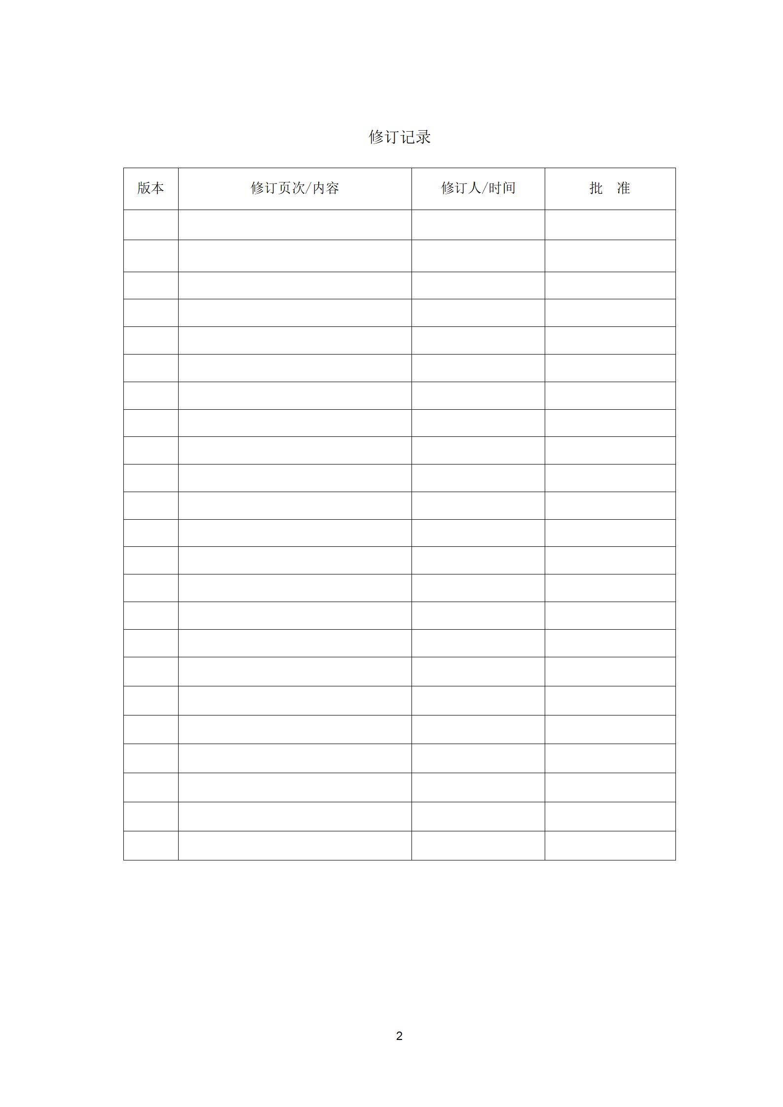 摄像直读抄表仪质量认证实施规则_02