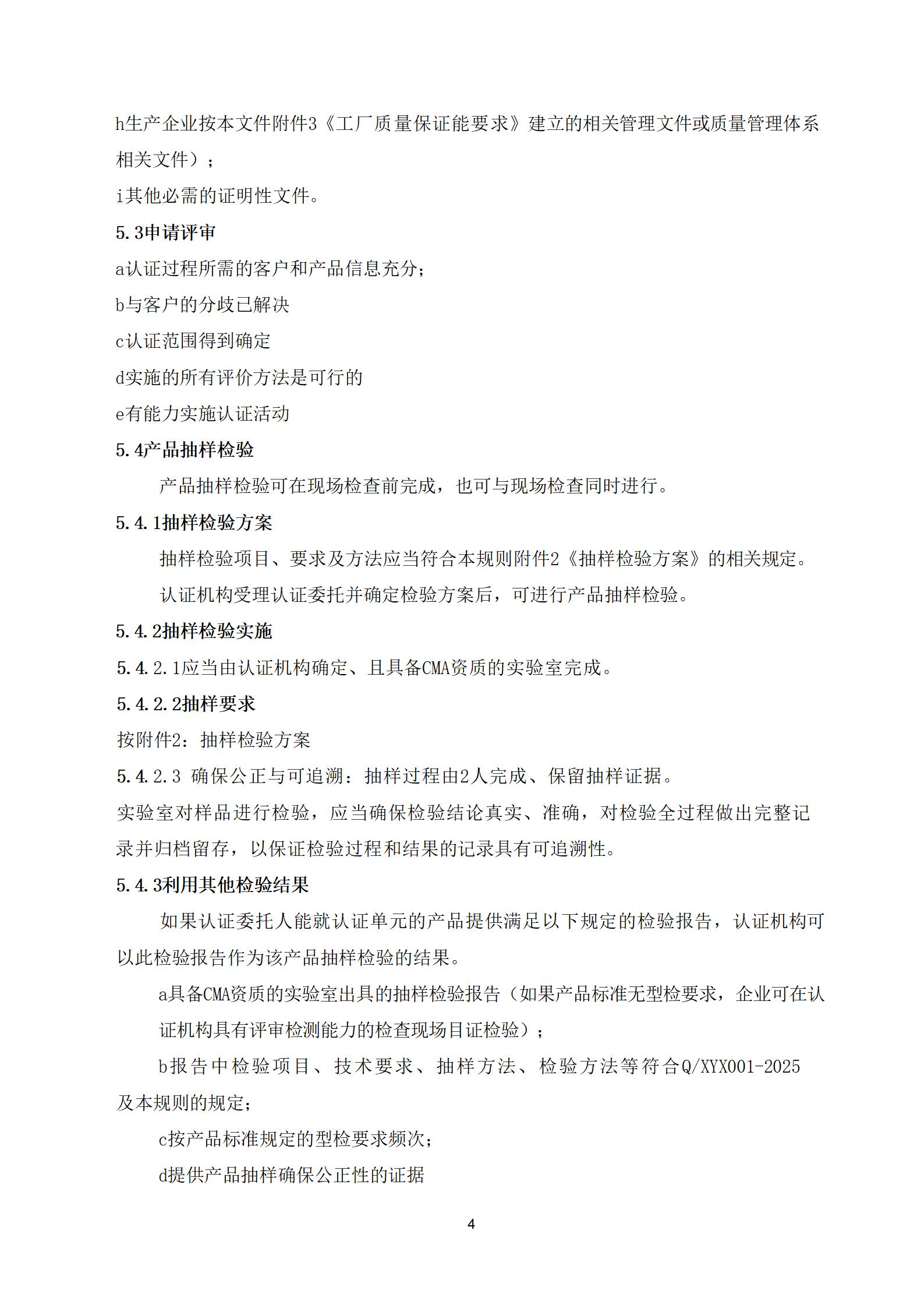 摄像直读抄表仪质量认证实施规则_04