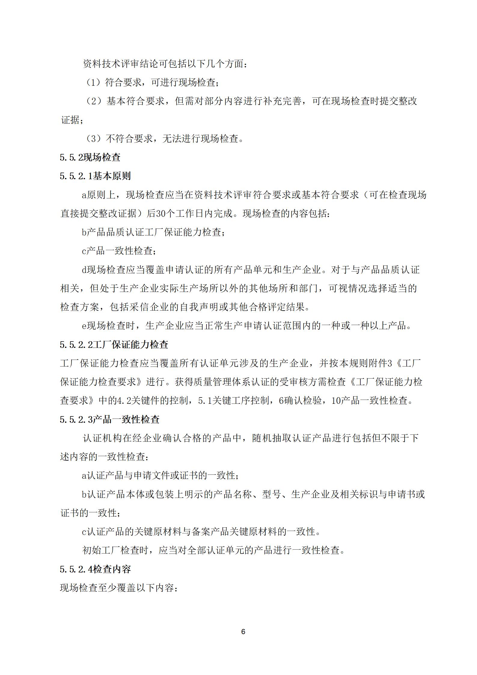 摄像直读抄表仪质量认证实施规则_06