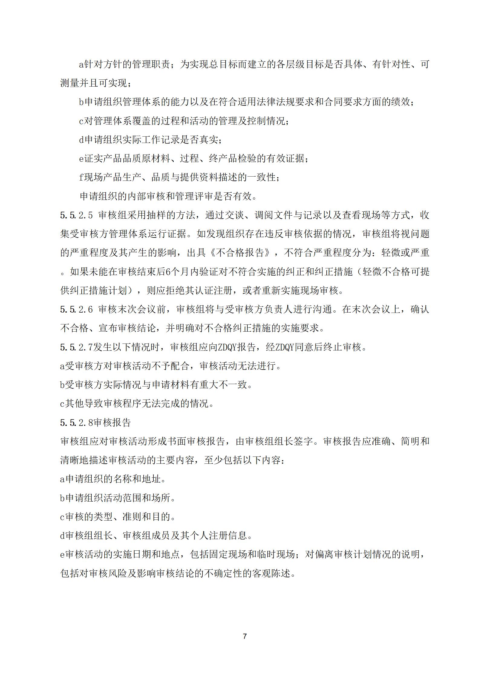 摄像直读抄表仪质量认证实施规则_07