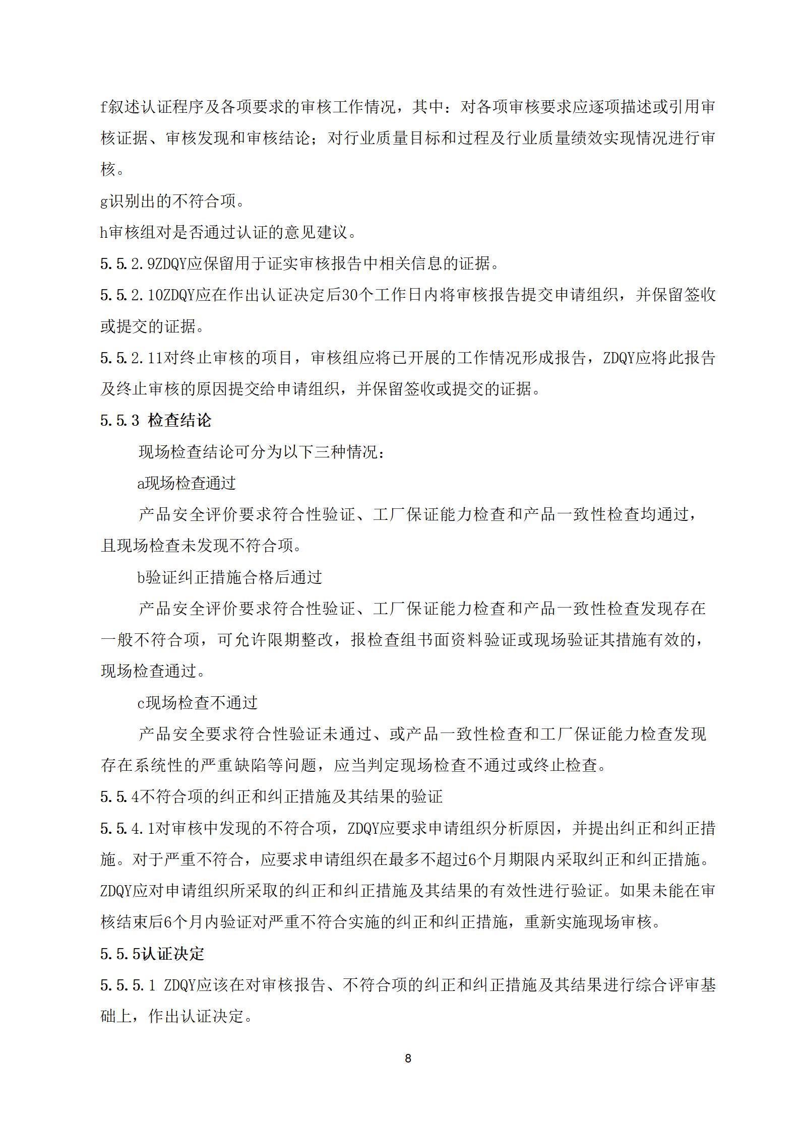 摄像直读抄表仪质量认证实施规则_08