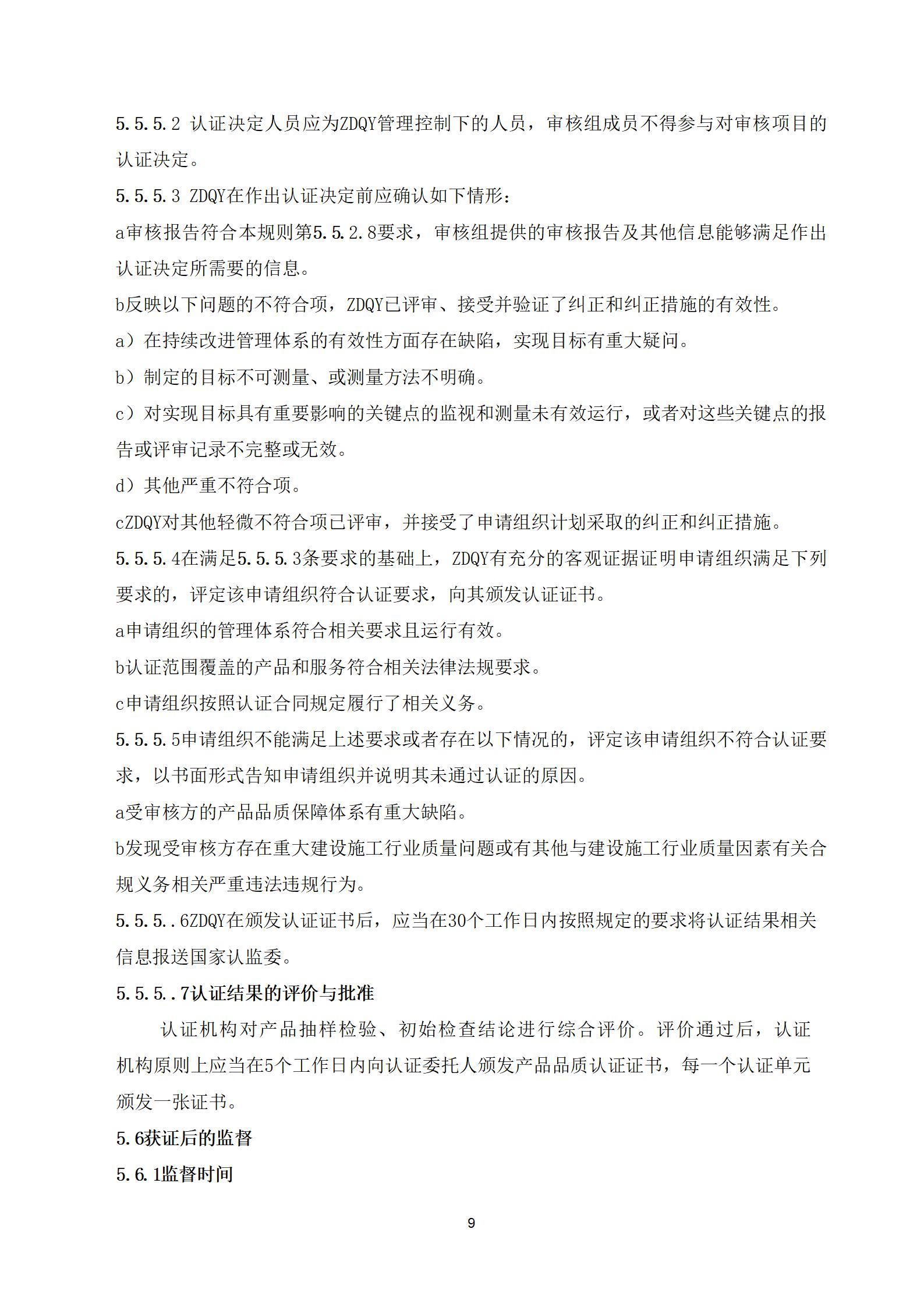 摄像直读抄表仪质量认证实施规则_09