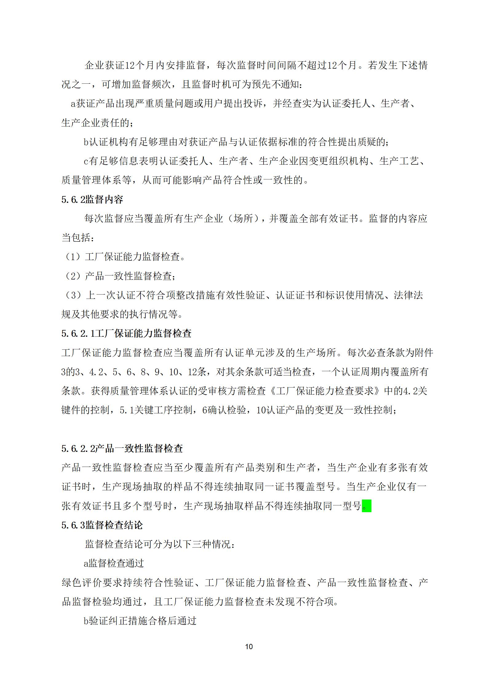 摄像直读抄表仪质量认证实施规则_10