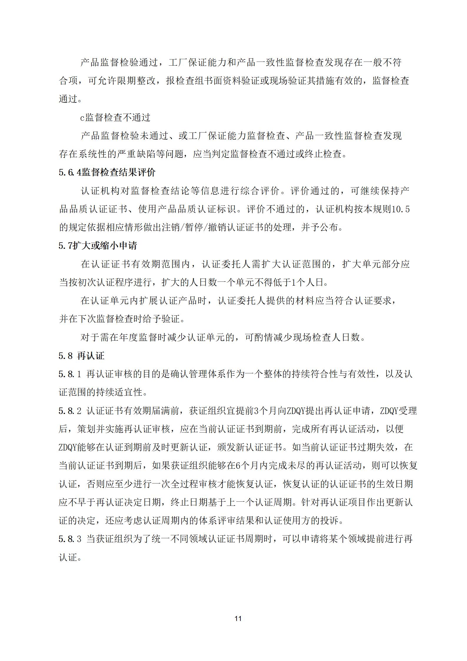 摄像直读抄表仪质量认证实施规则_11