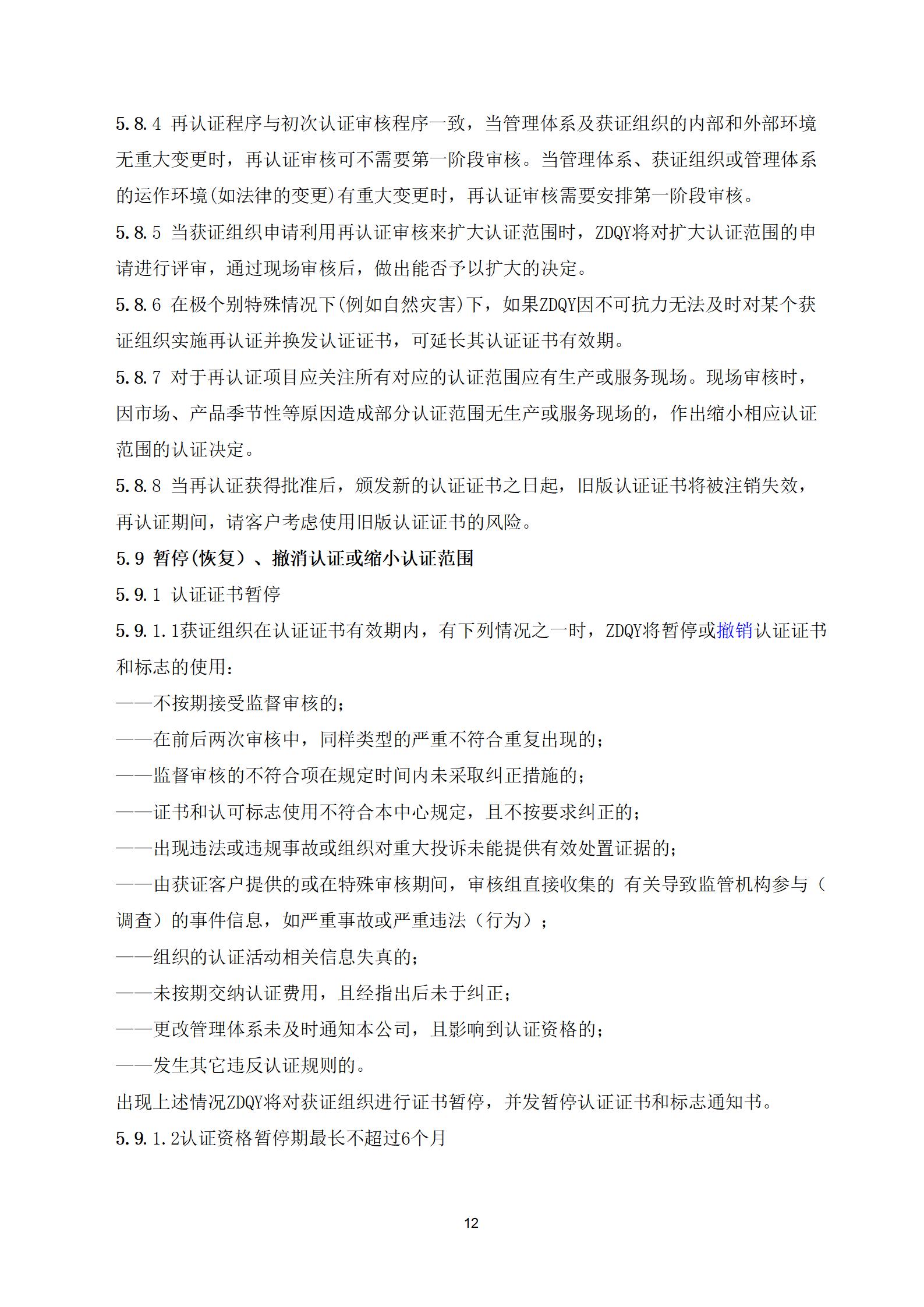 摄像直读抄表仪质量认证实施规则_12