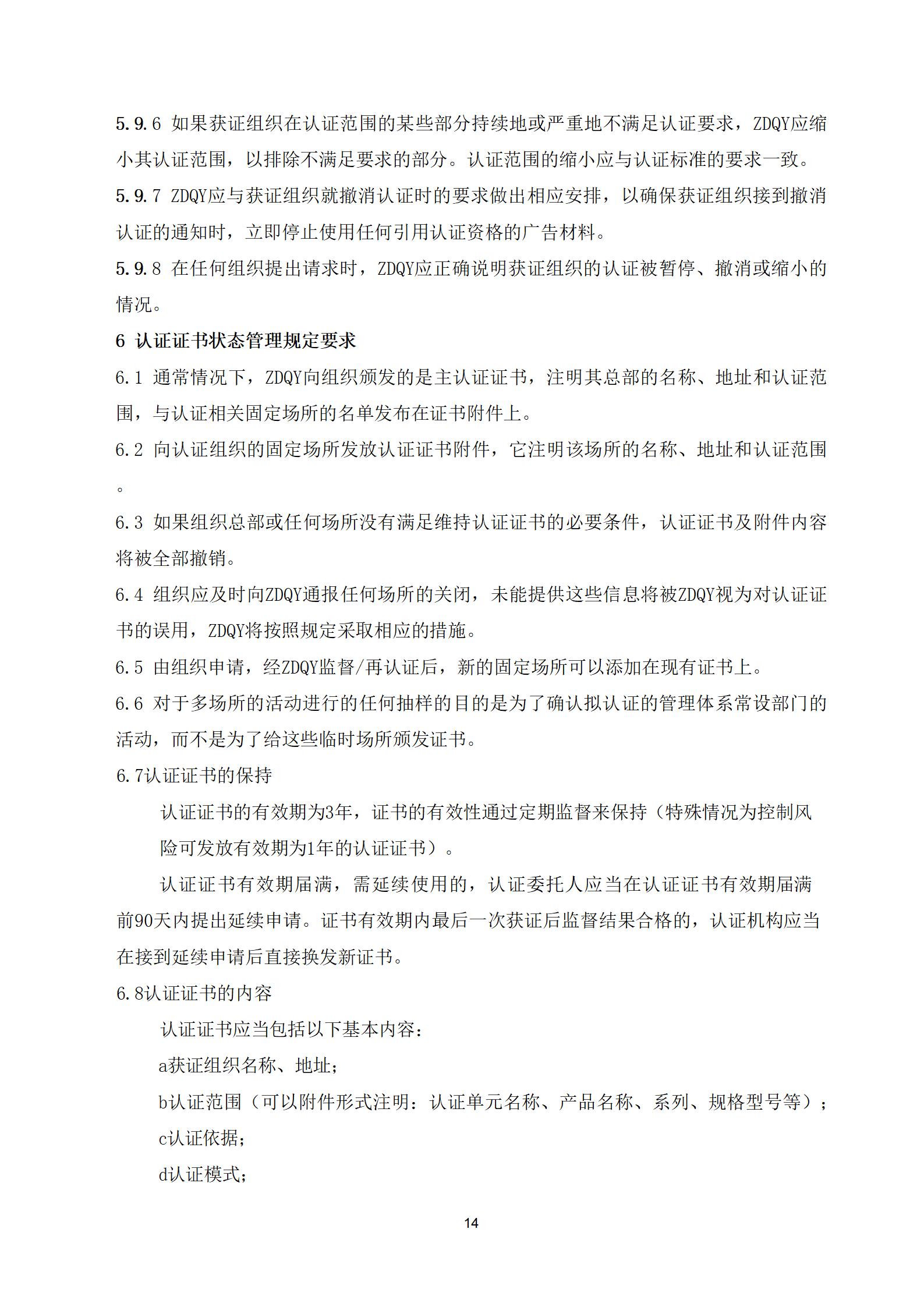 摄像直读抄表仪质量认证实施规则_14