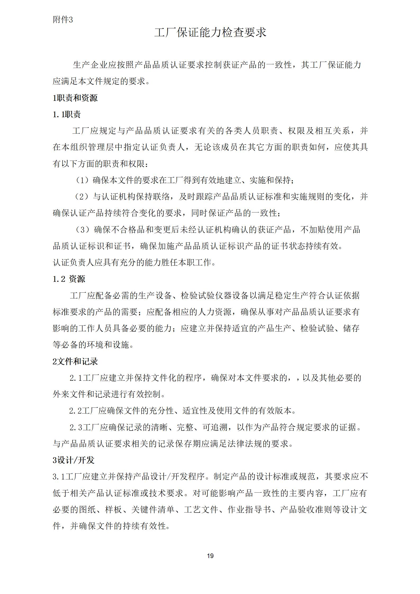 摄像直读抄表仪质量认证实施规则_19