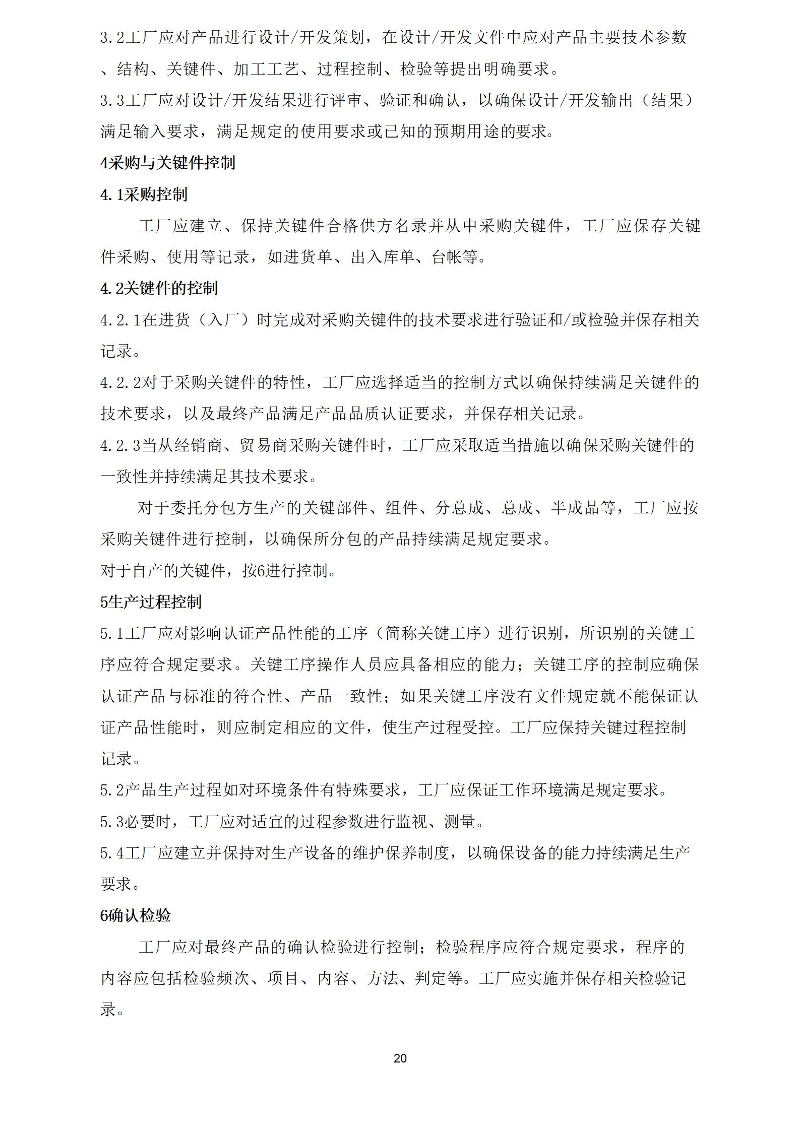 摄像直读抄表仪质量认证实施规则_20