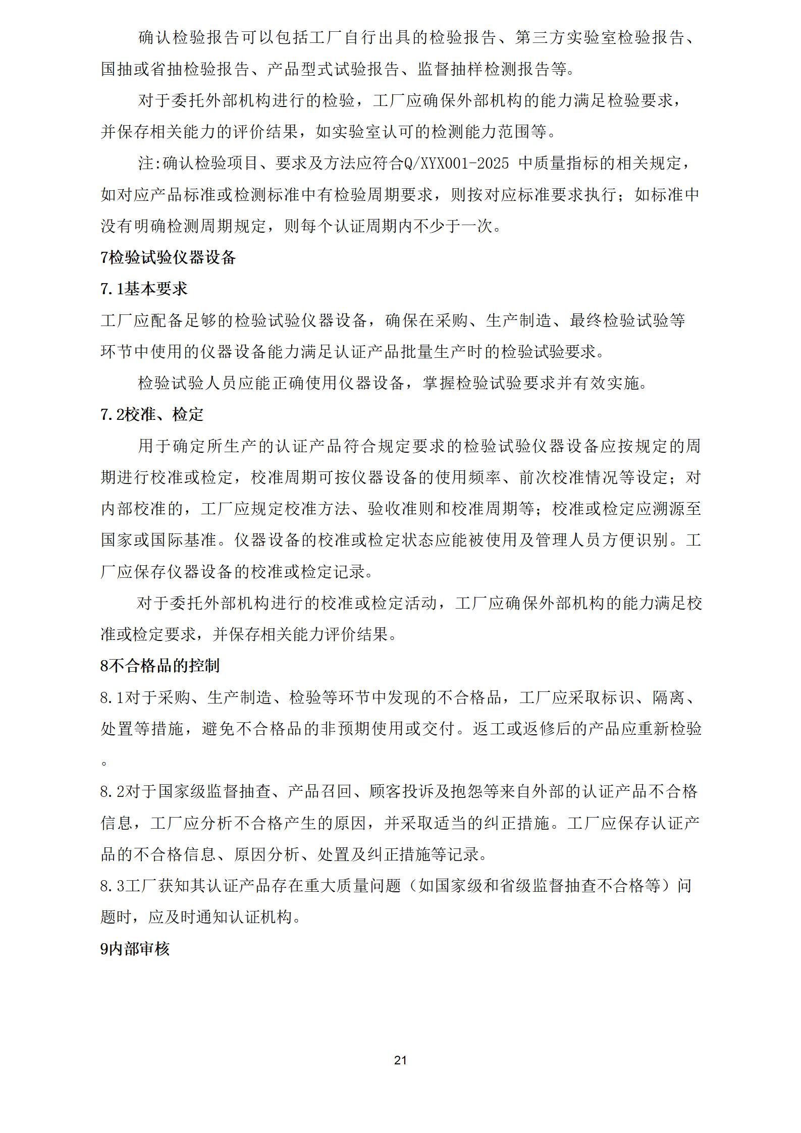 摄像直读抄表仪质量认证实施规则_21