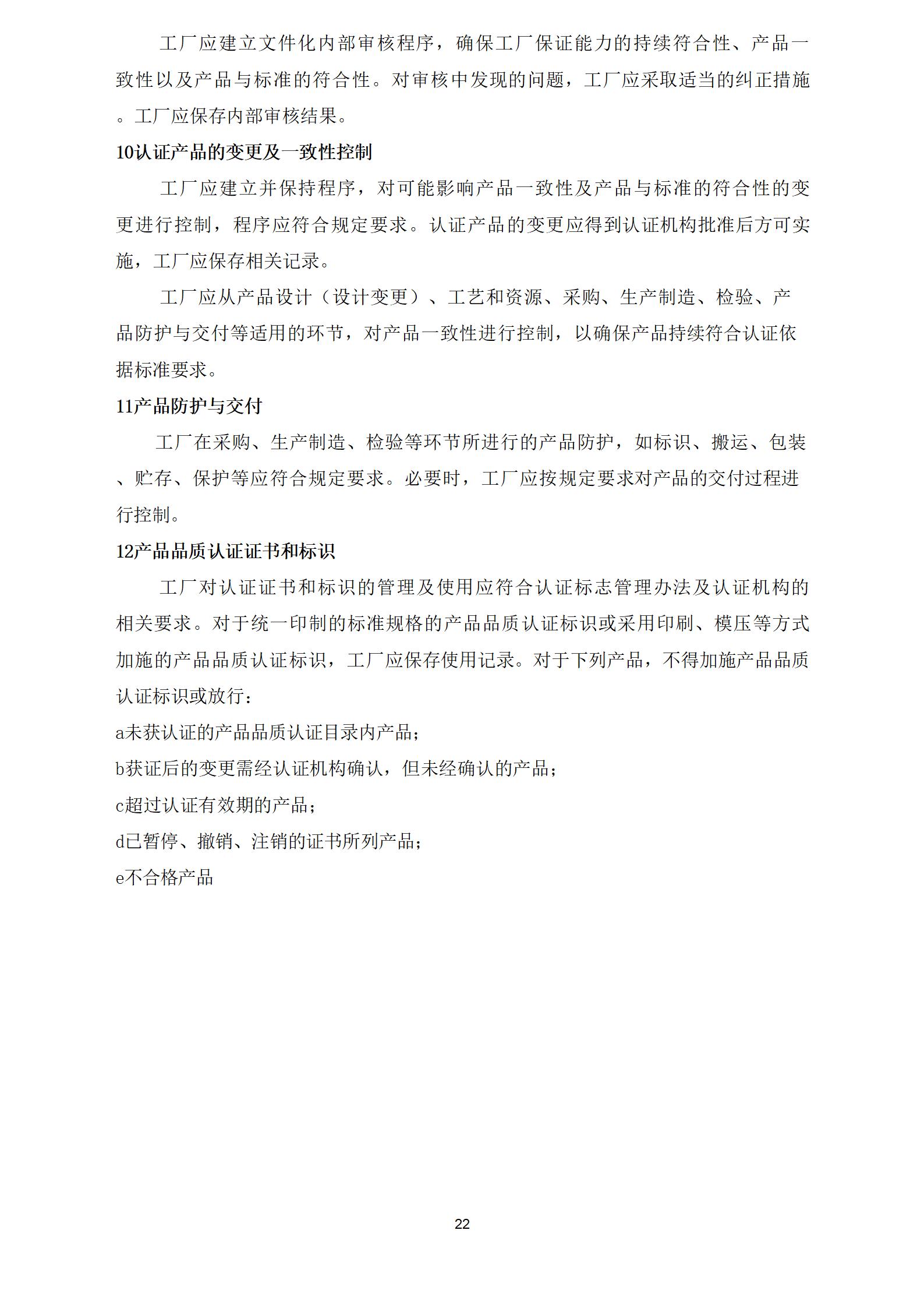 摄像直读抄表仪质量认证实施规则_22