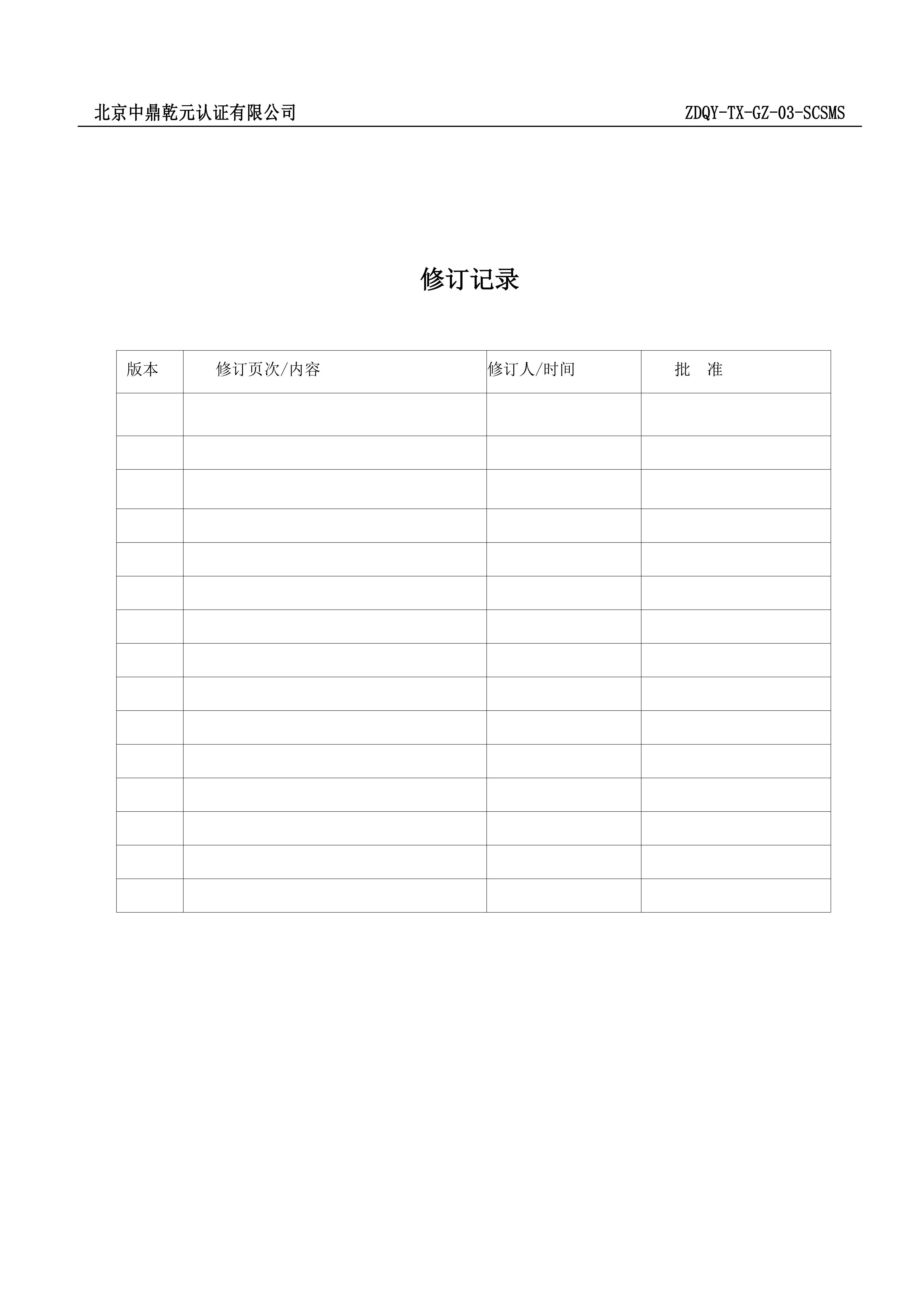 供应链安全管理体系认证规则_02