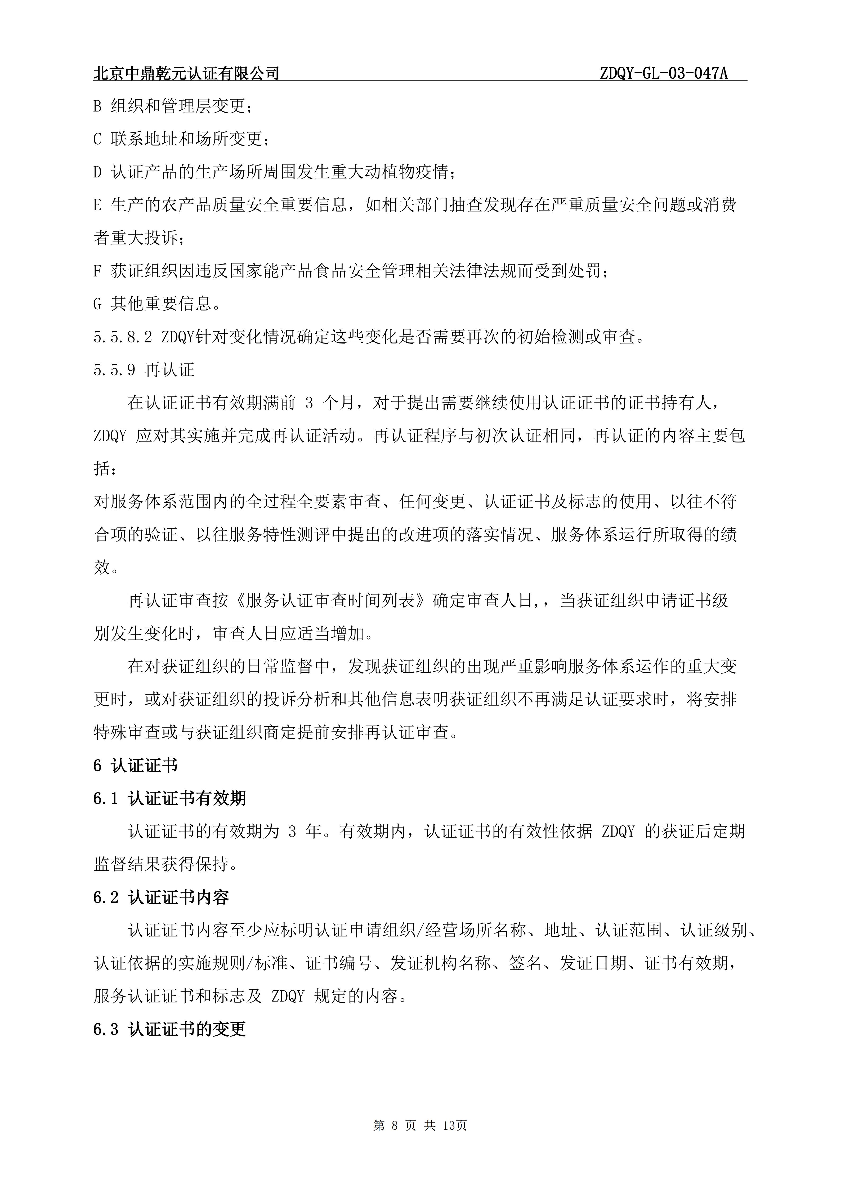 商品售后服务认证实施规则_10