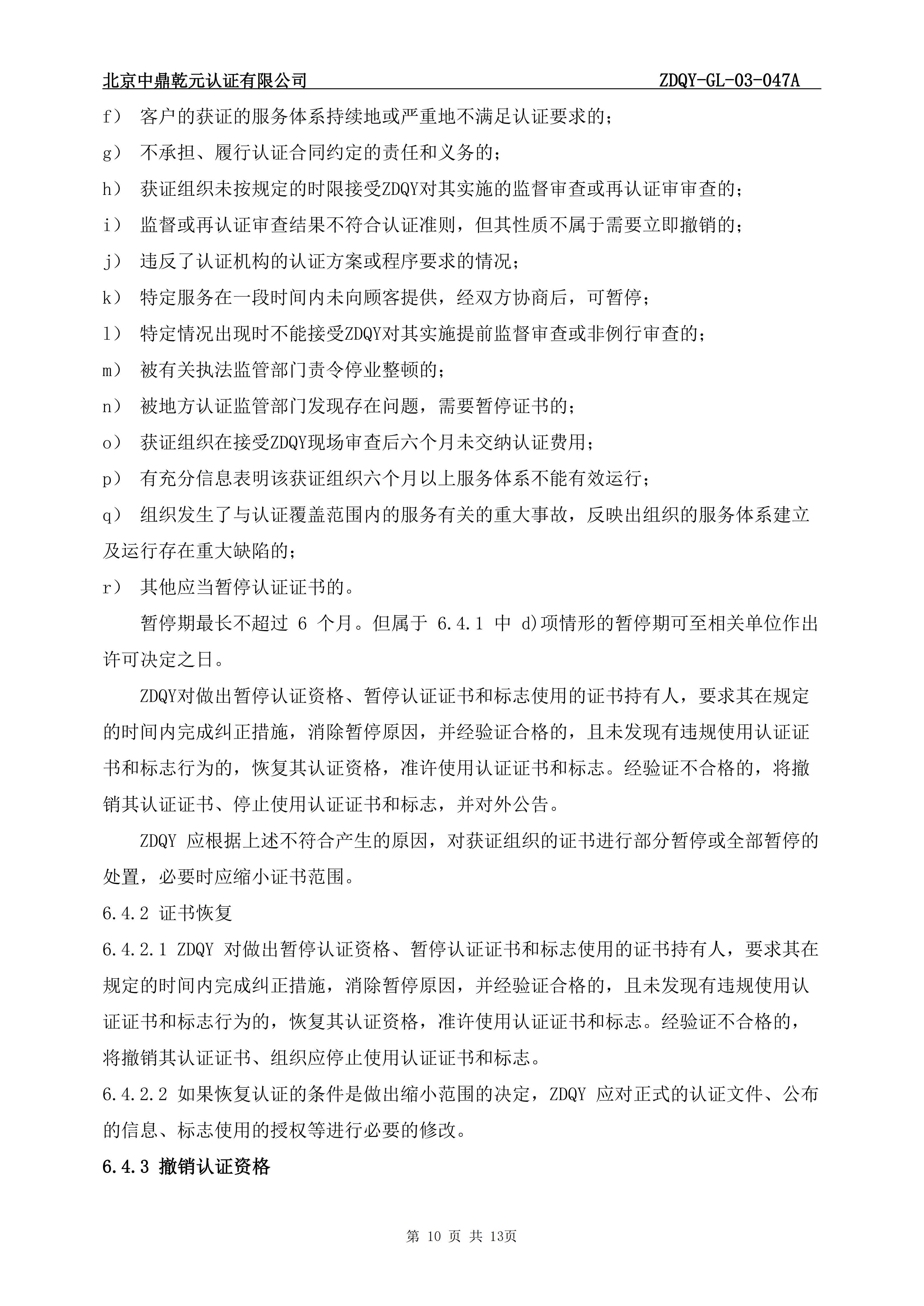 商品售后服务认证实施规则_12