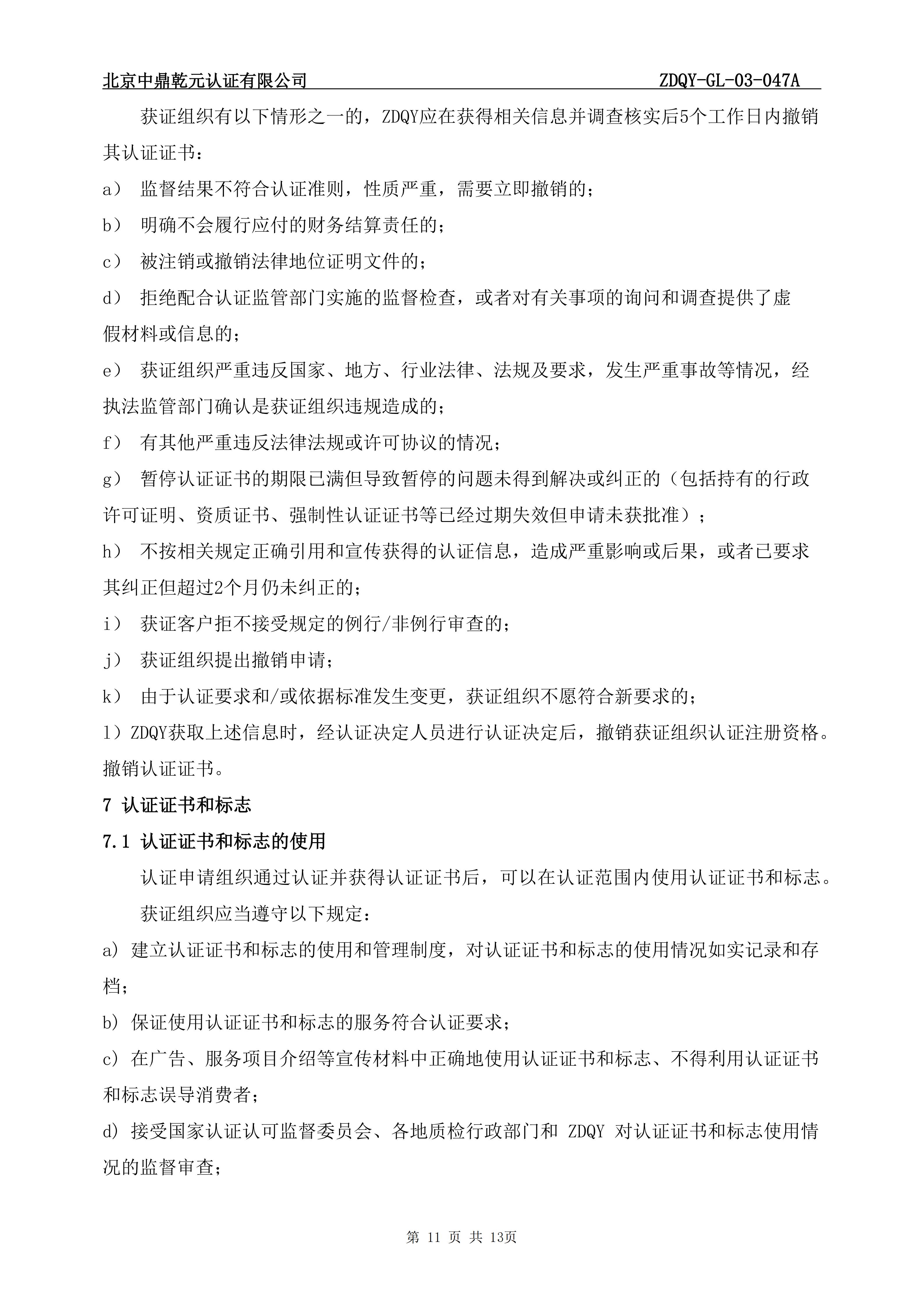 商品售后服务认证实施规则_13