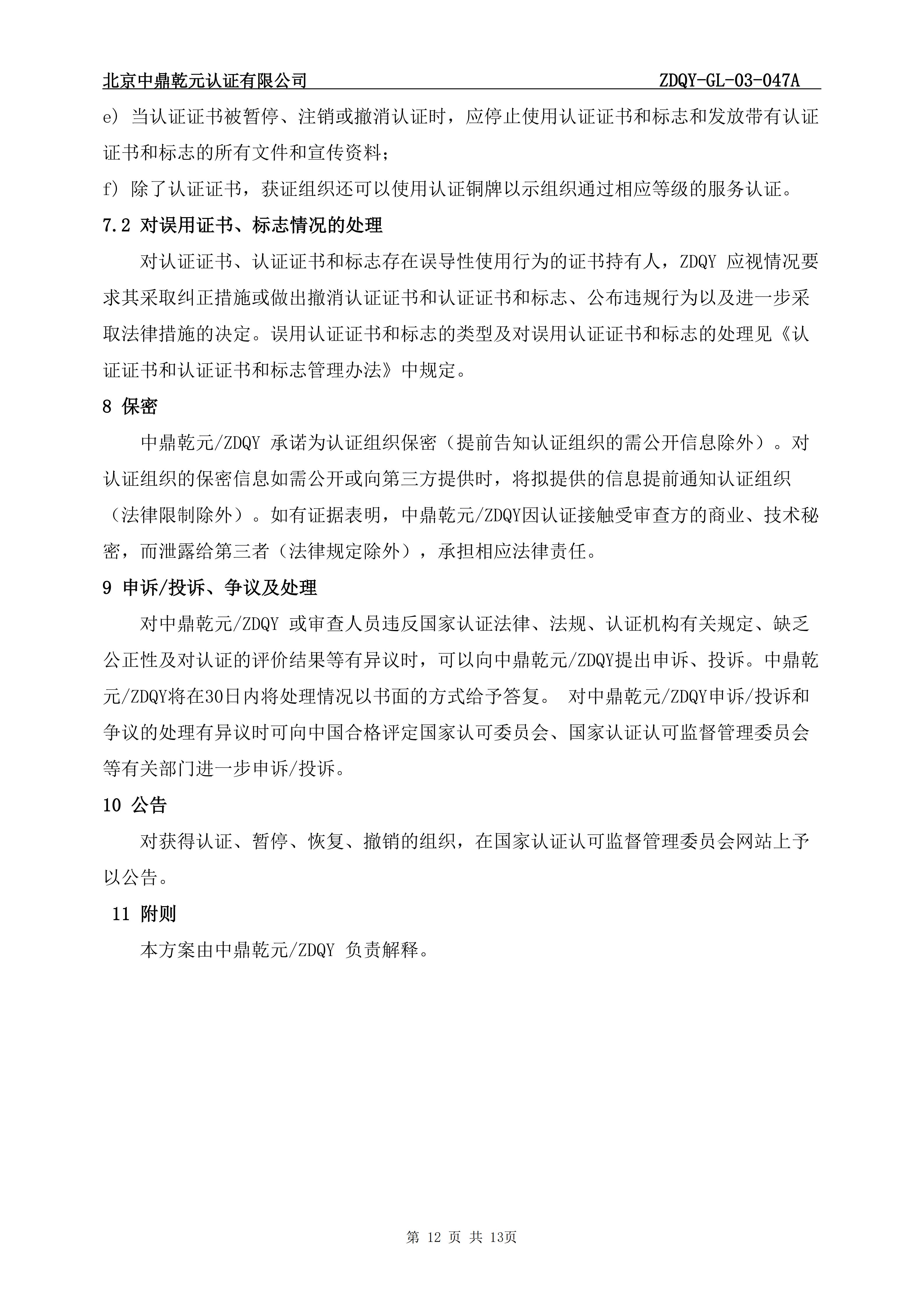 商品售后服务认证实施规则_14