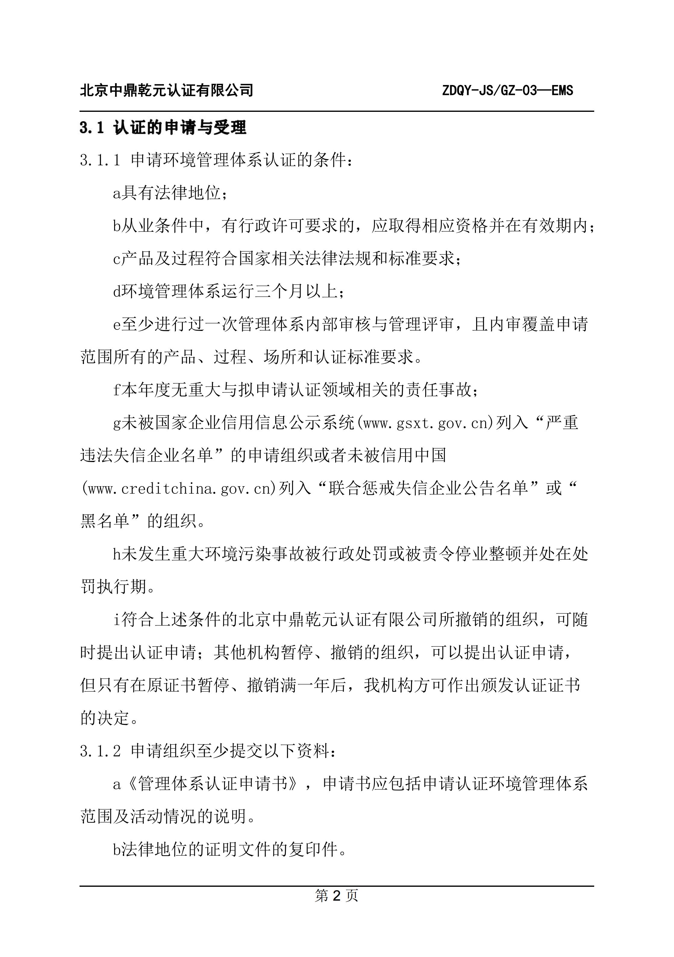 环境管理体系认证规则_04