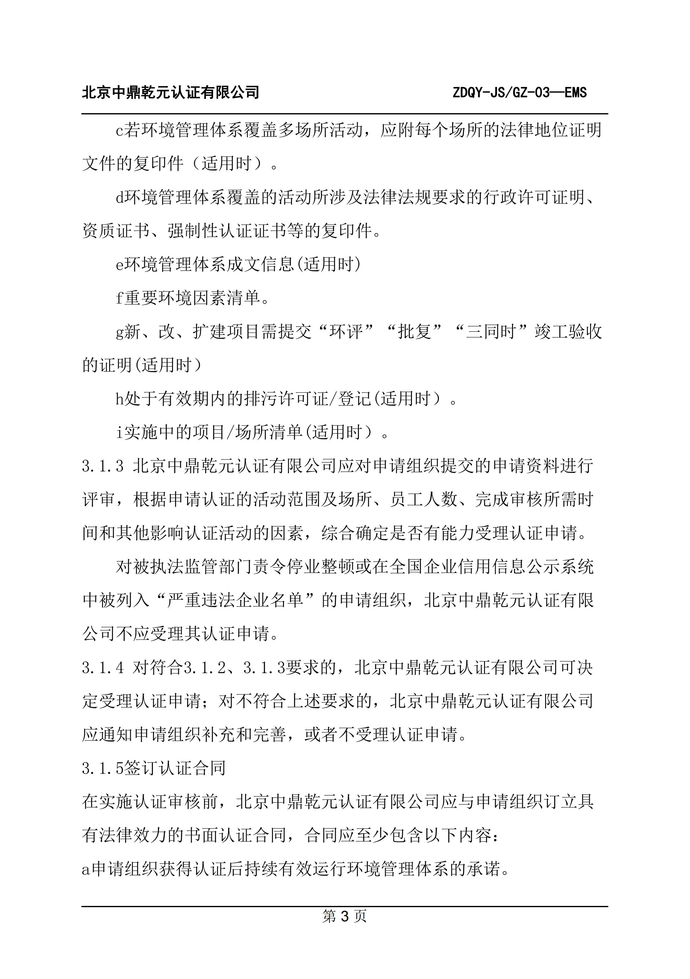 环境管理体系认证规则_05