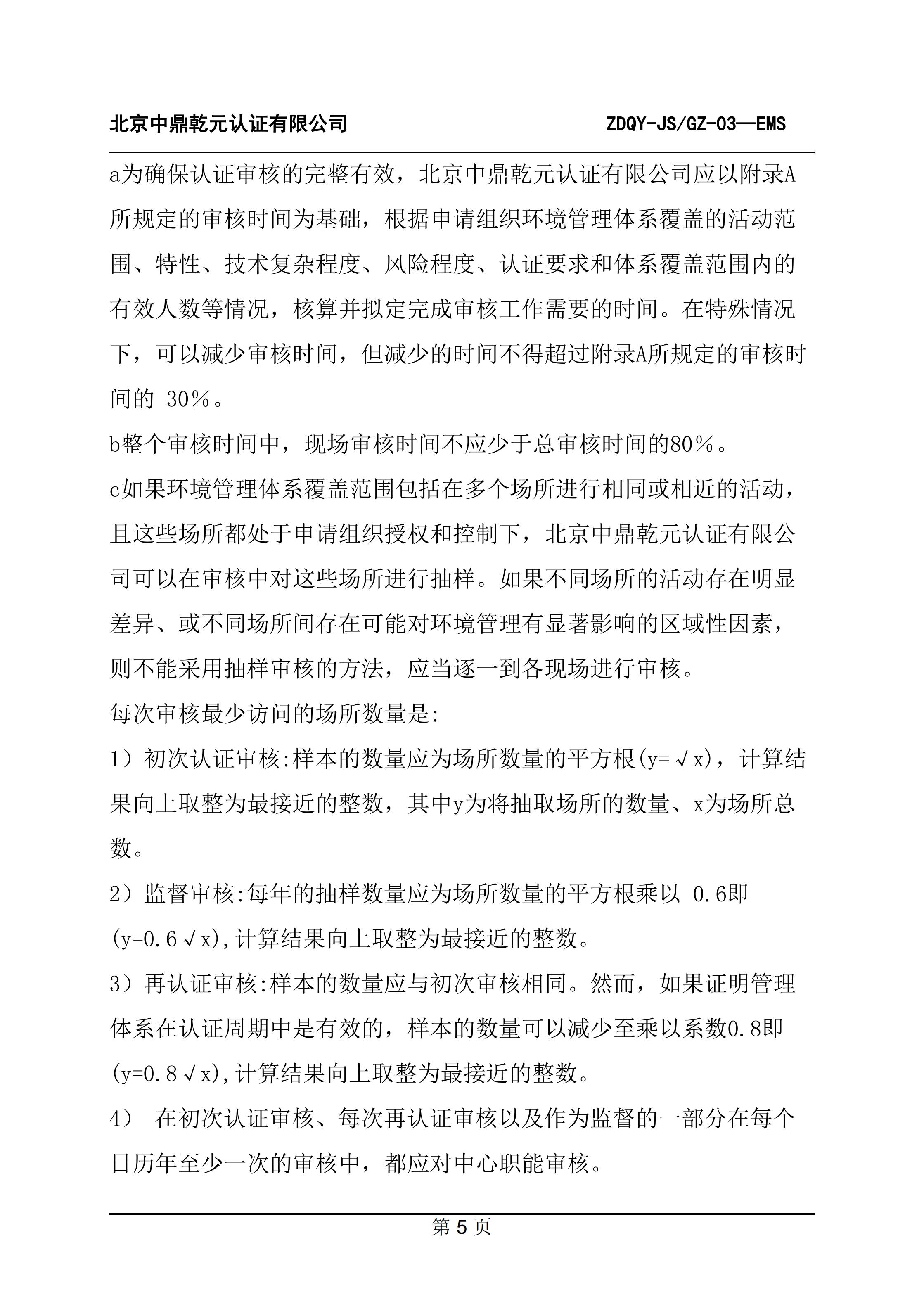 环境管理体系认证规则_07