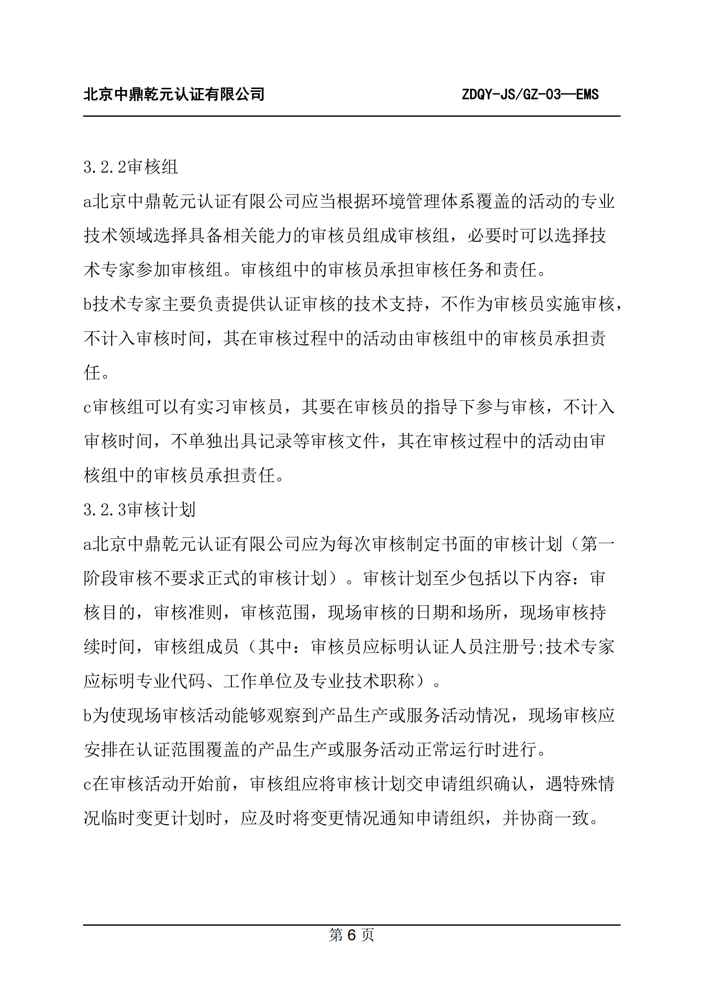 环境管理体系认证规则_08