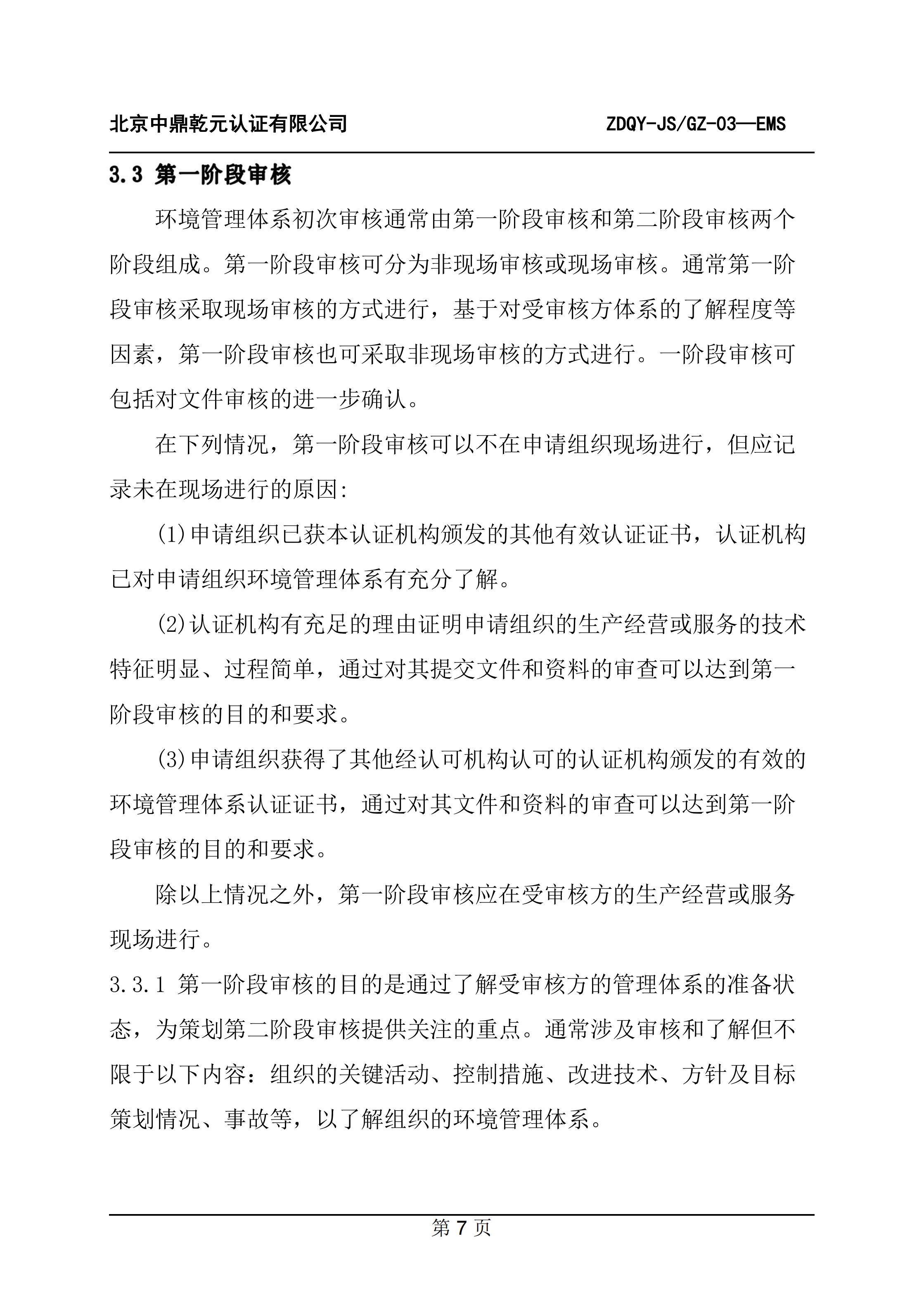 环境管理体系认证规则_09