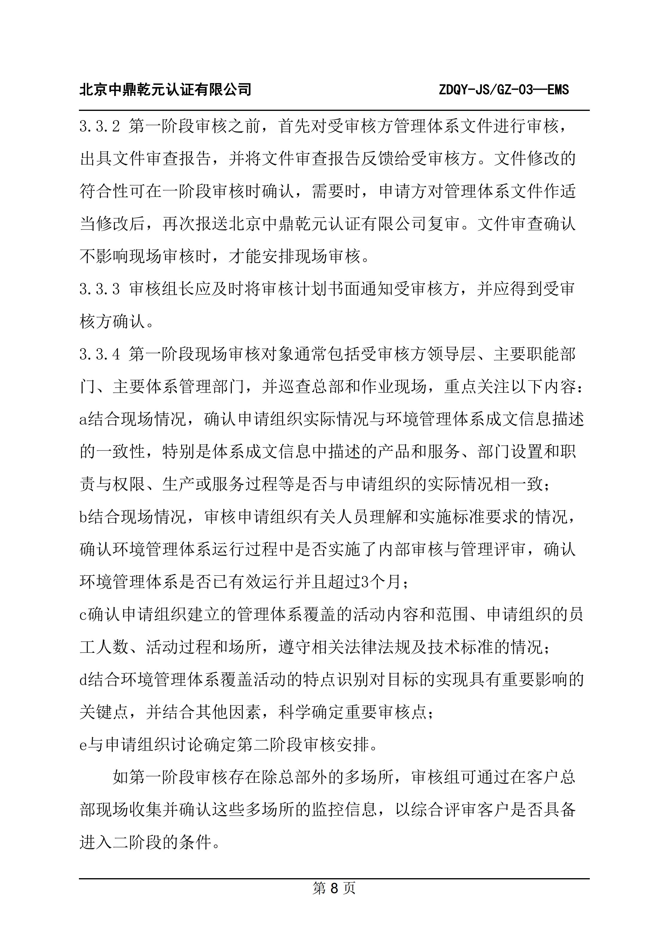 环境管理体系认证规则_10