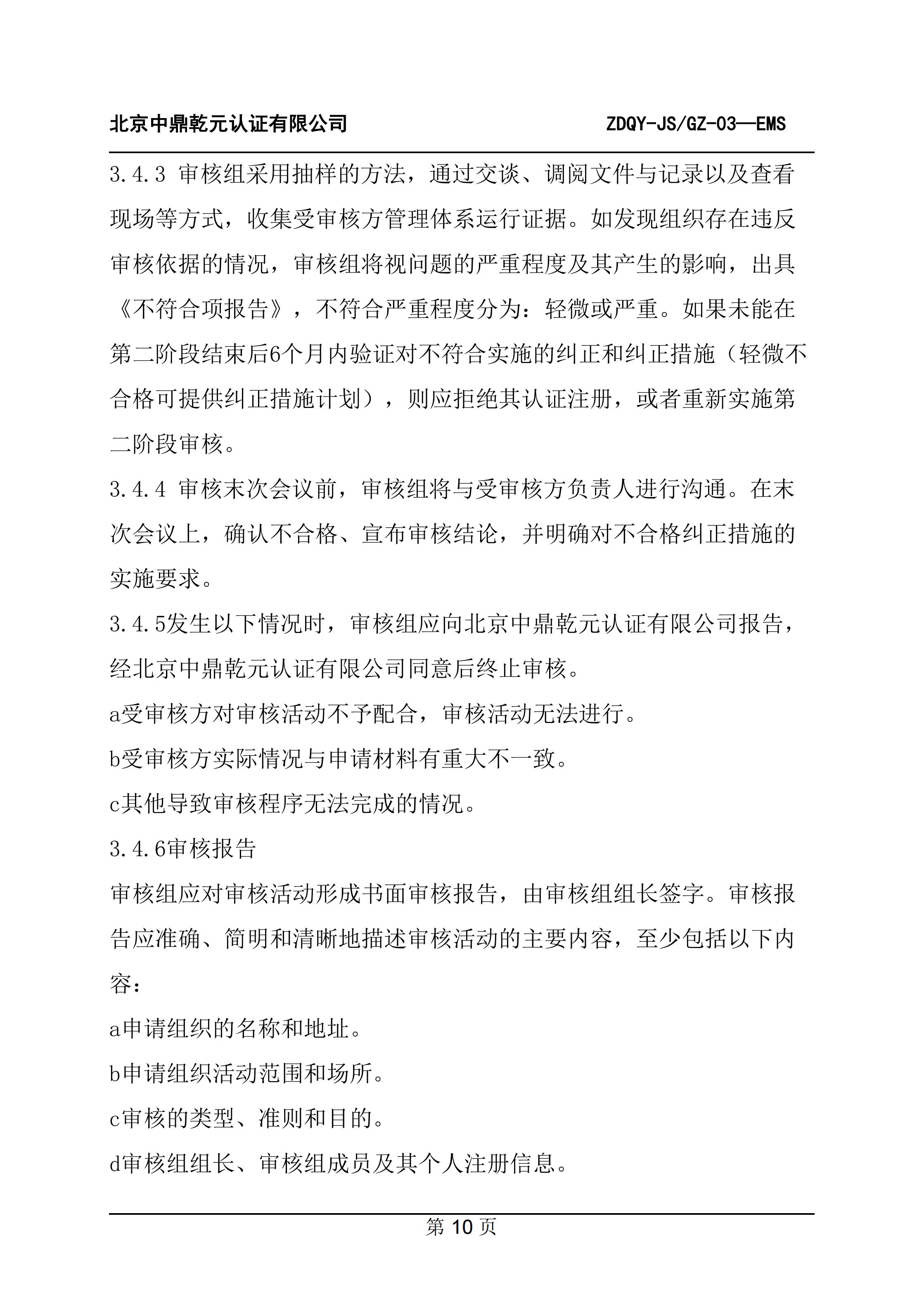 环境管理体系认证规则_12