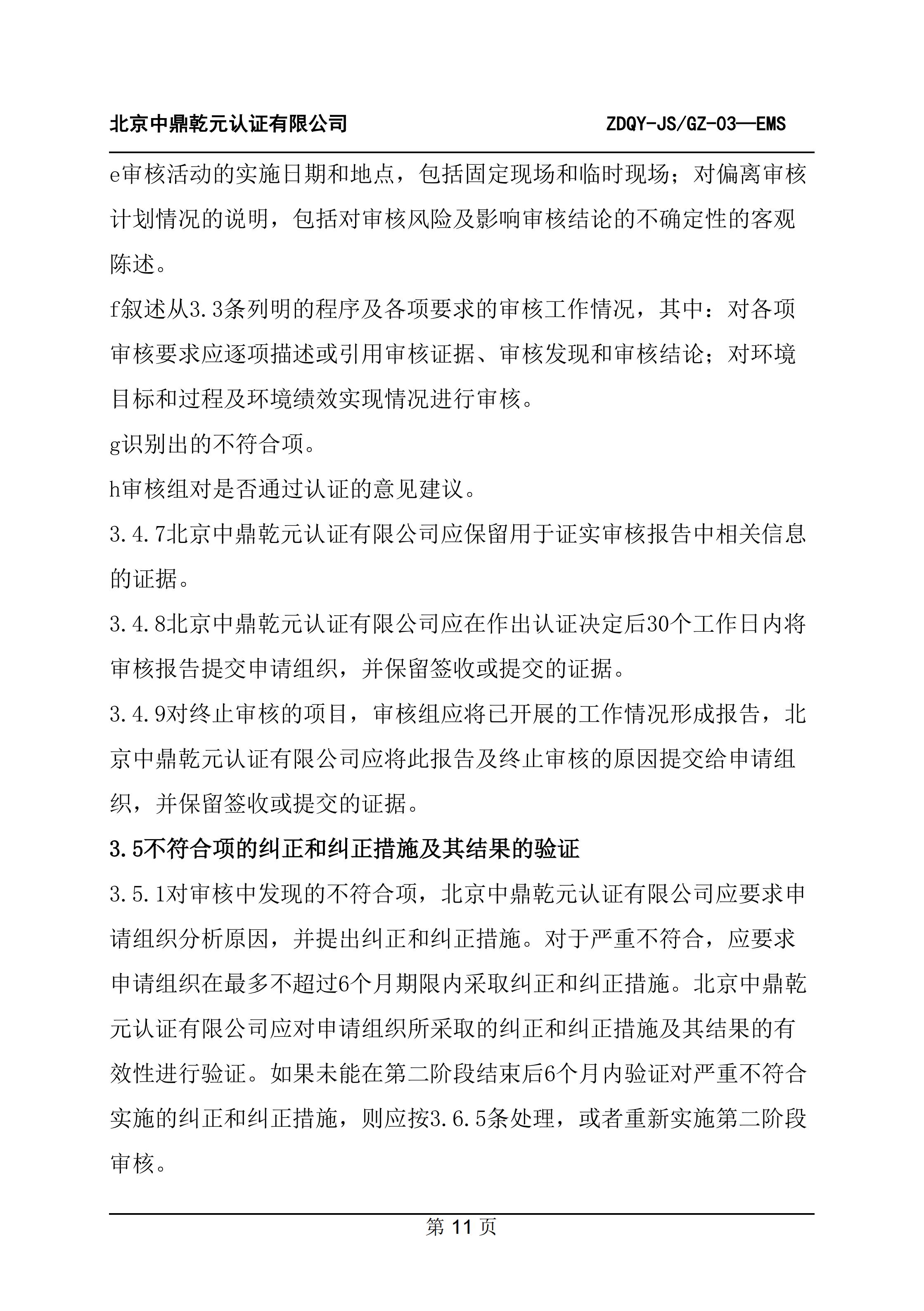 环境管理体系认证规则_13