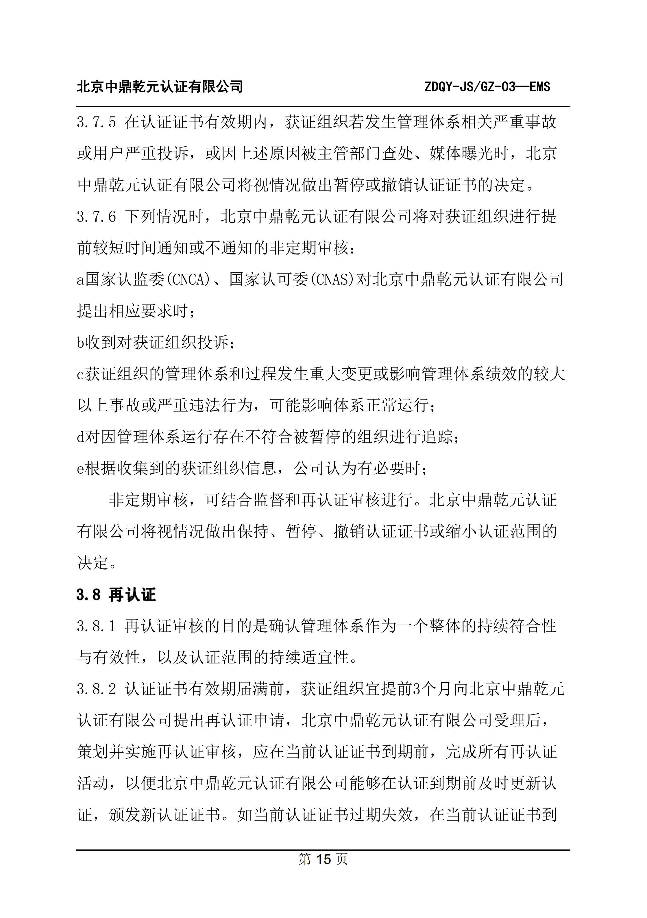 环境管理体系认证规则_17