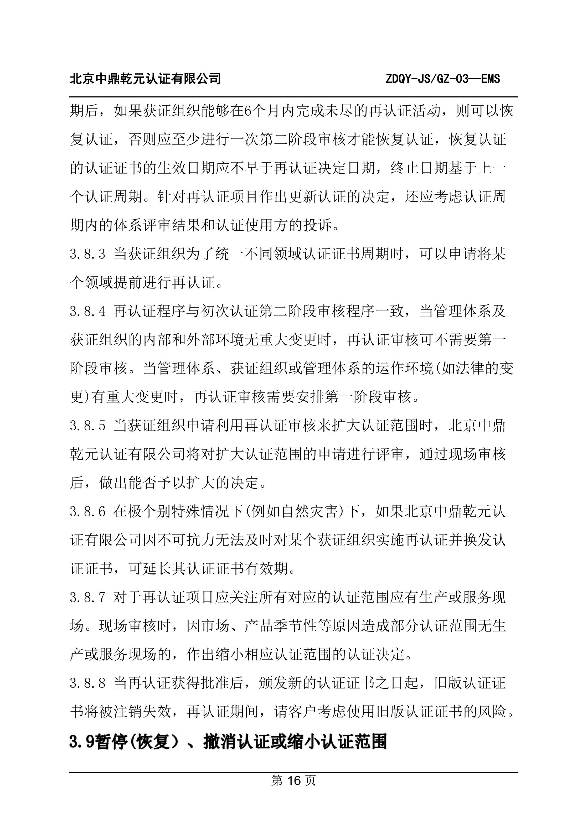 环境管理体系认证规则_18