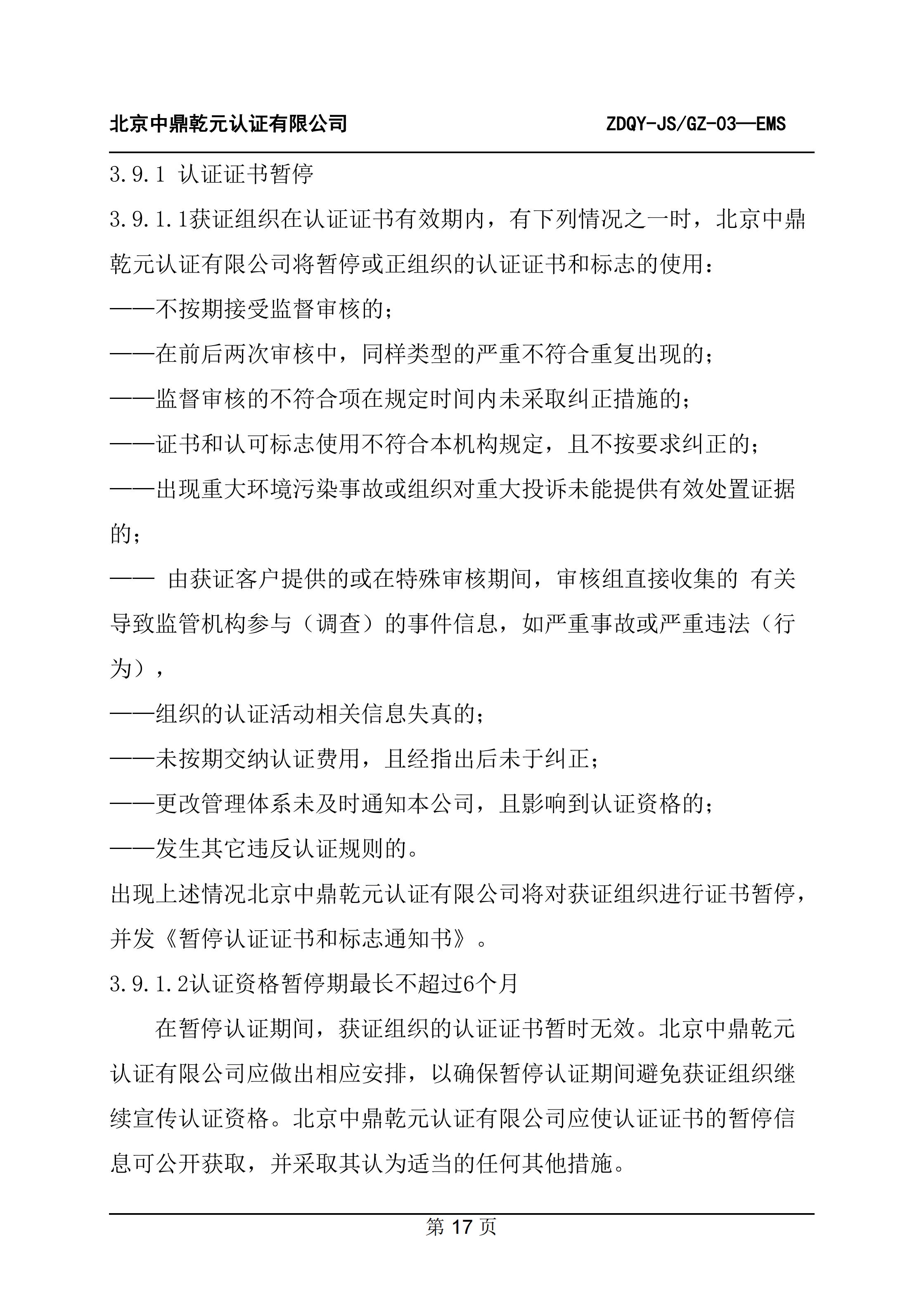 环境管理体系认证规则_19