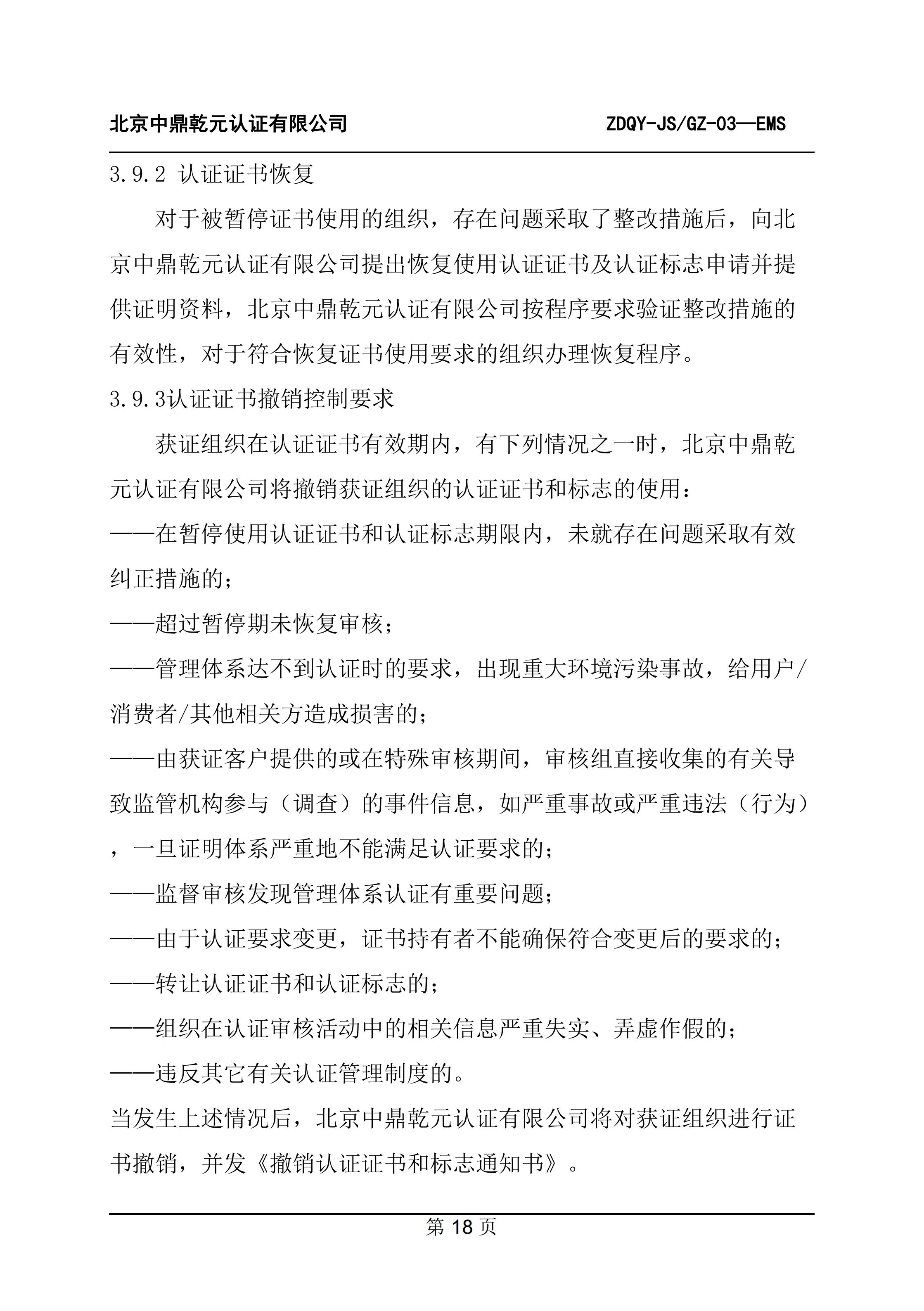 环境管理体系认证规则_20