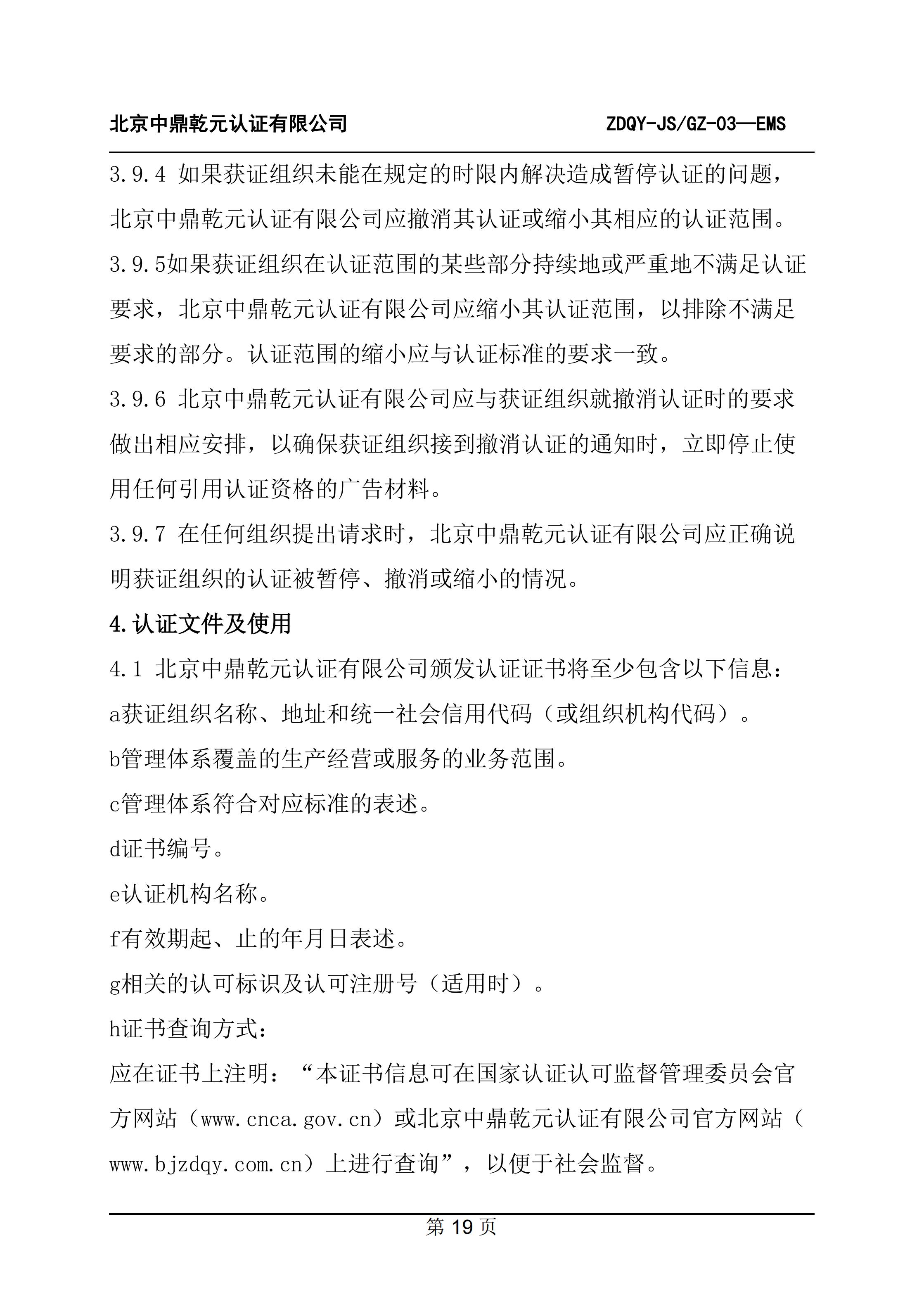 环境管理体系认证规则_21