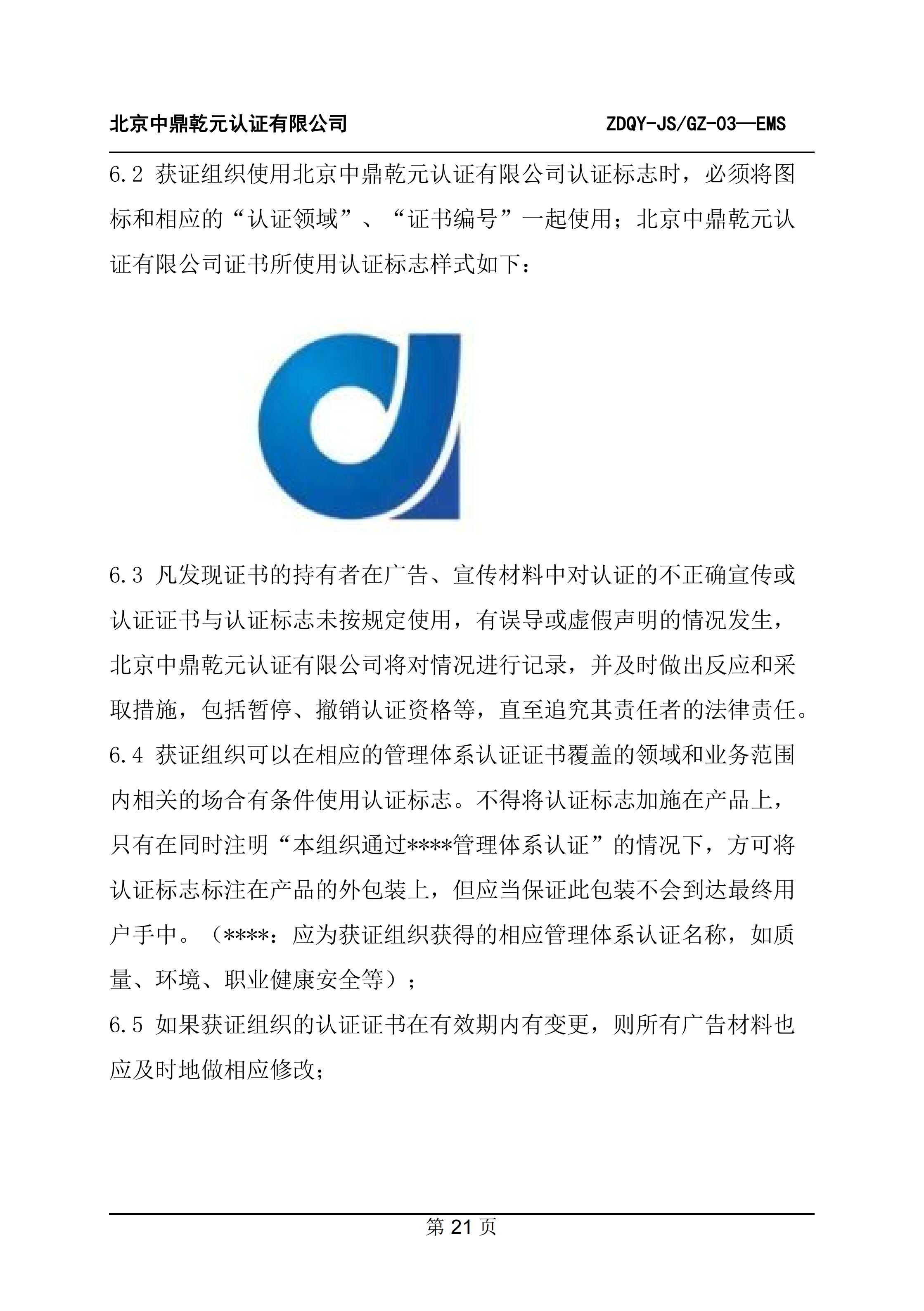 环境管理体系认证规则_23